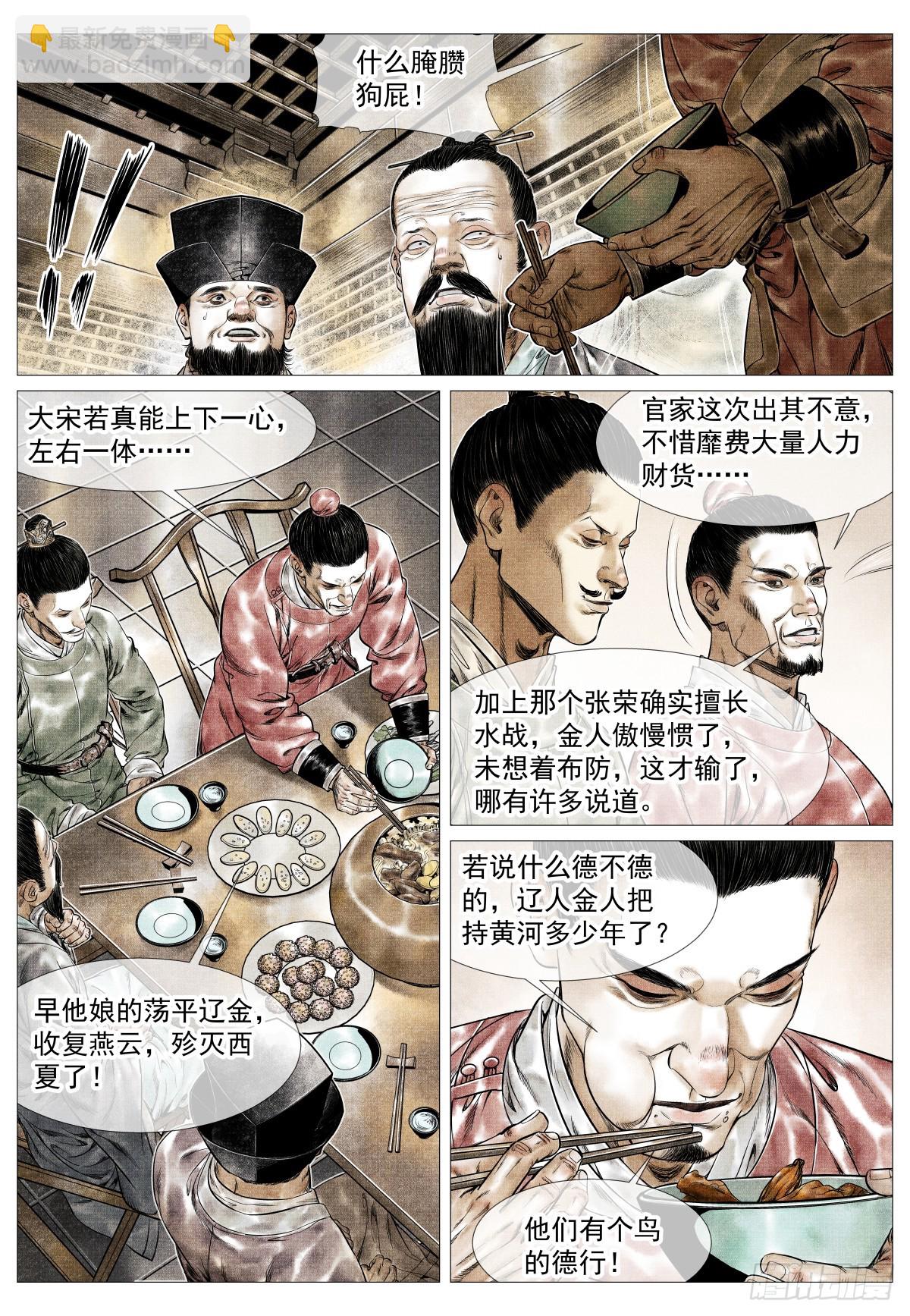 168 国库危机-第173话