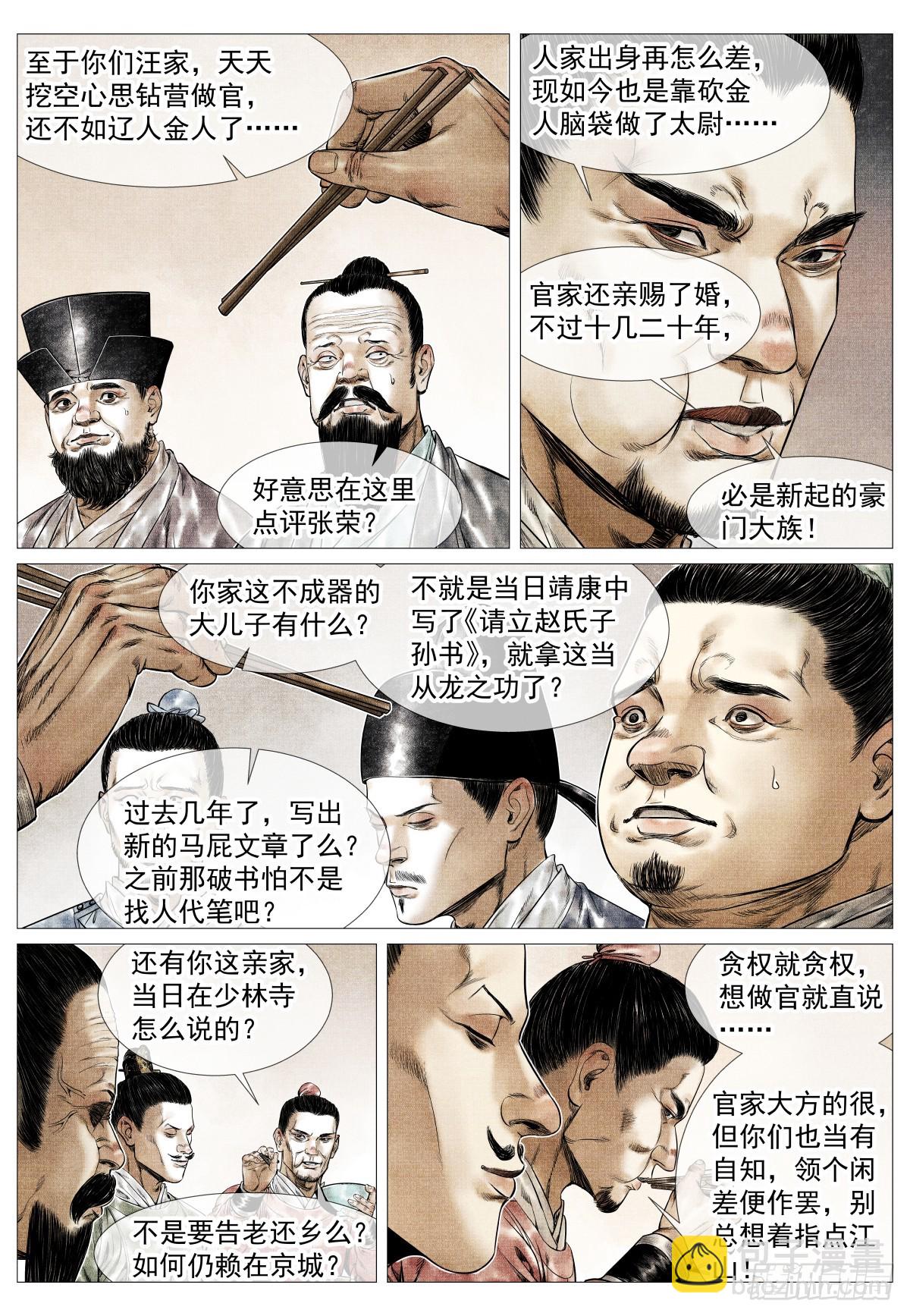 168 国库危机-第173话