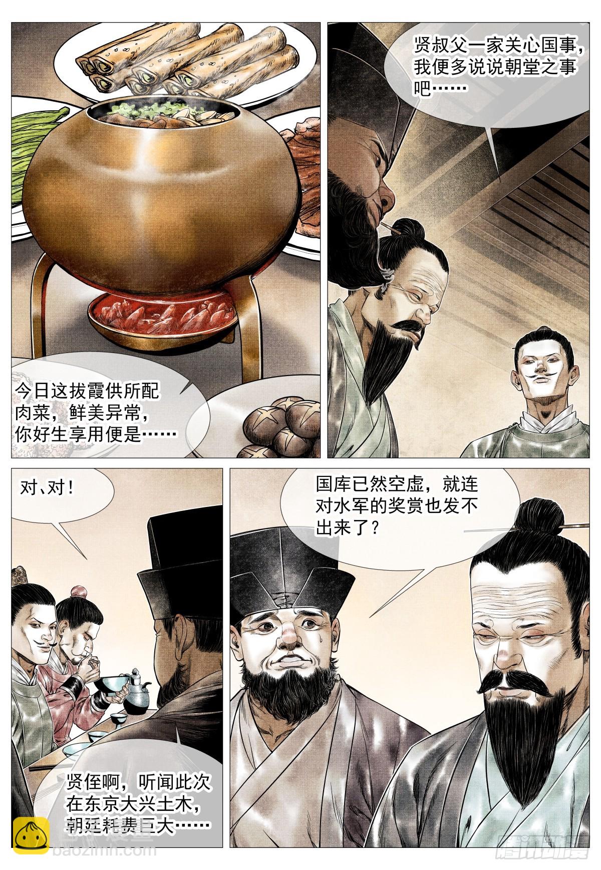 168 国库危机-第173话