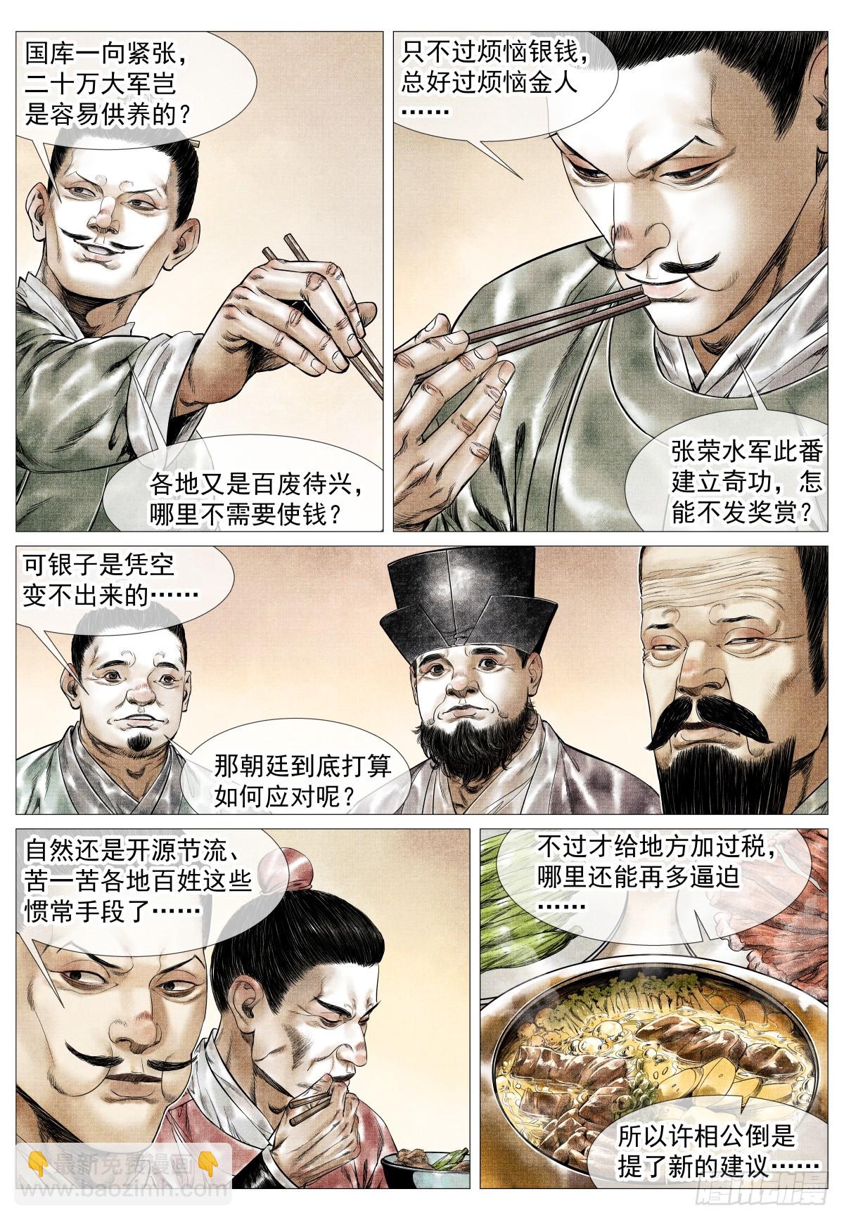 168 国库危机-第173话