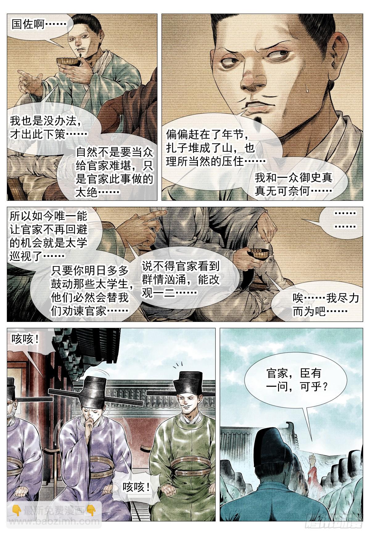 170 太学问对-第175话