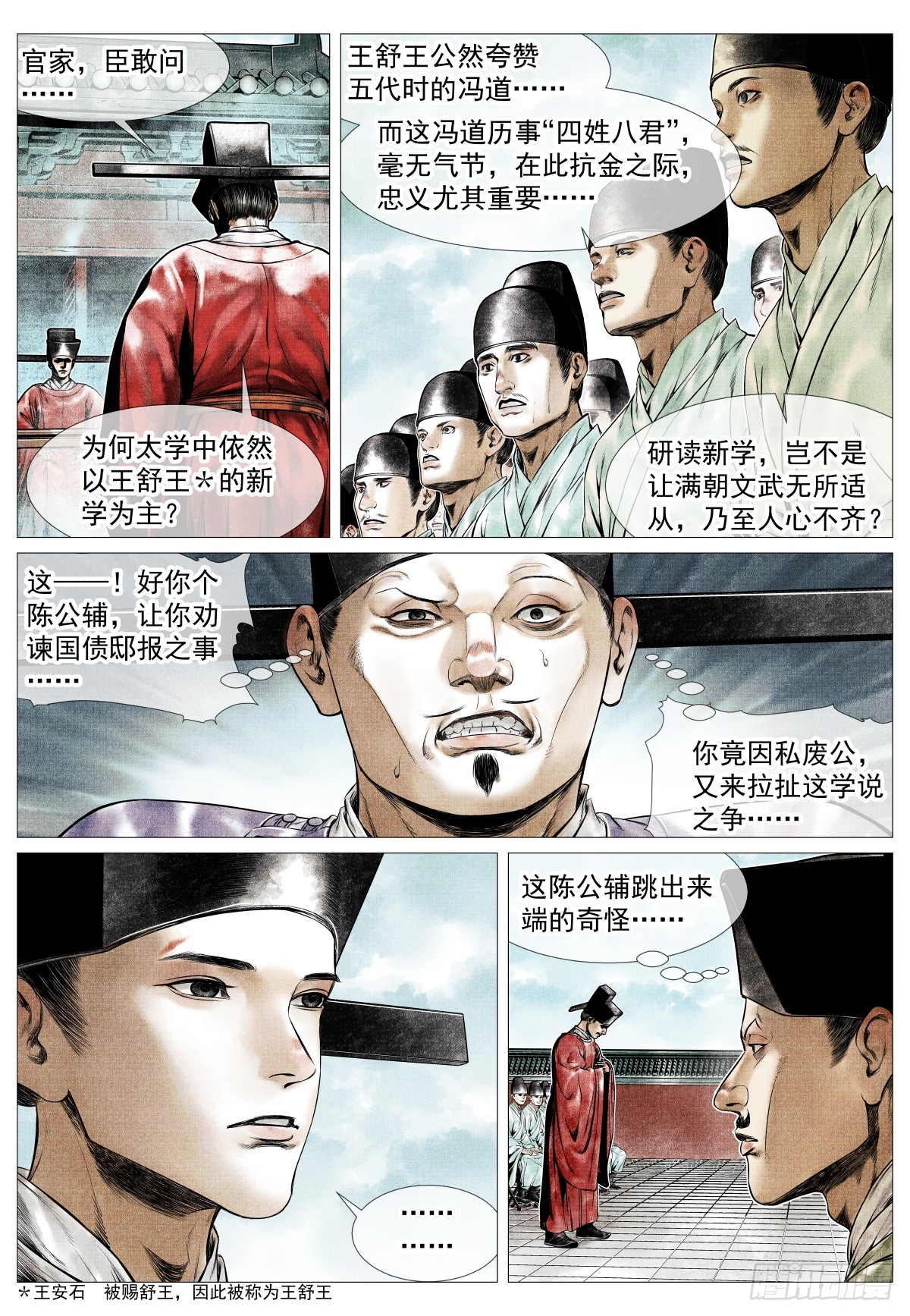 170 太学问对-第175话