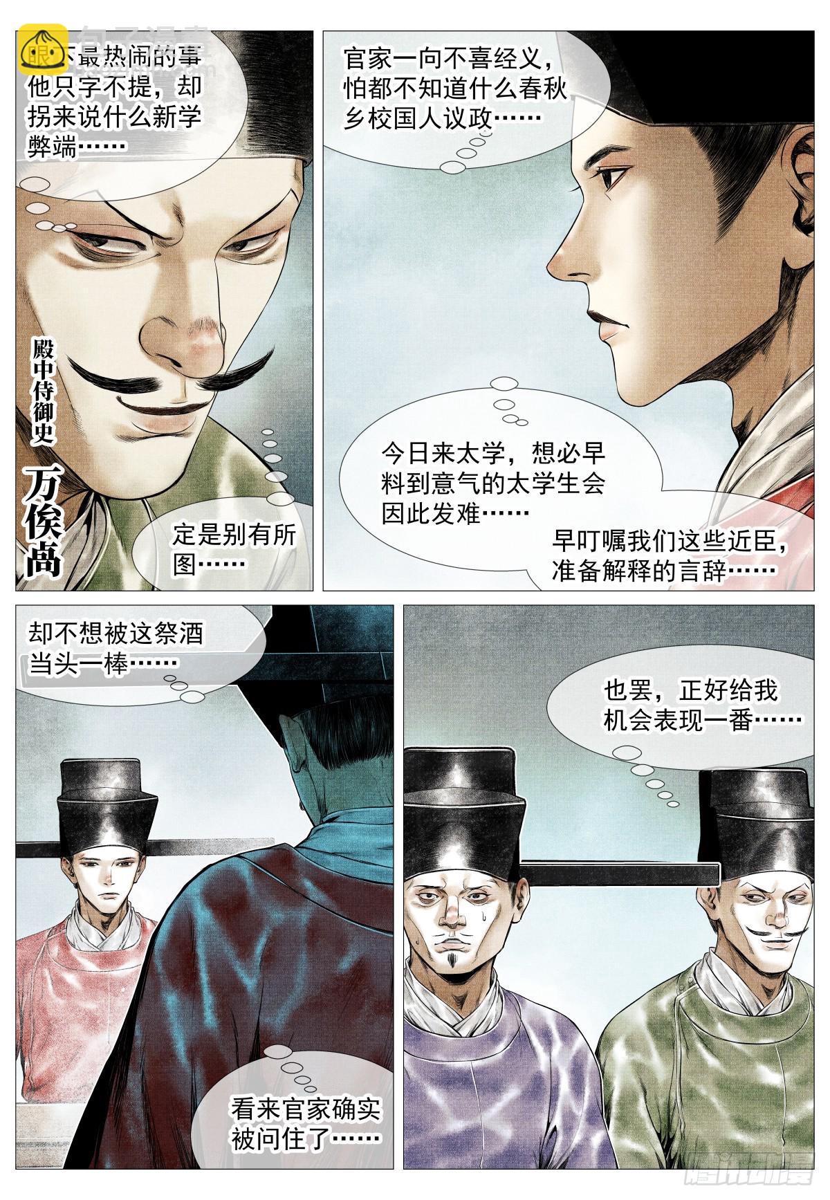 170 太学问对-第175话