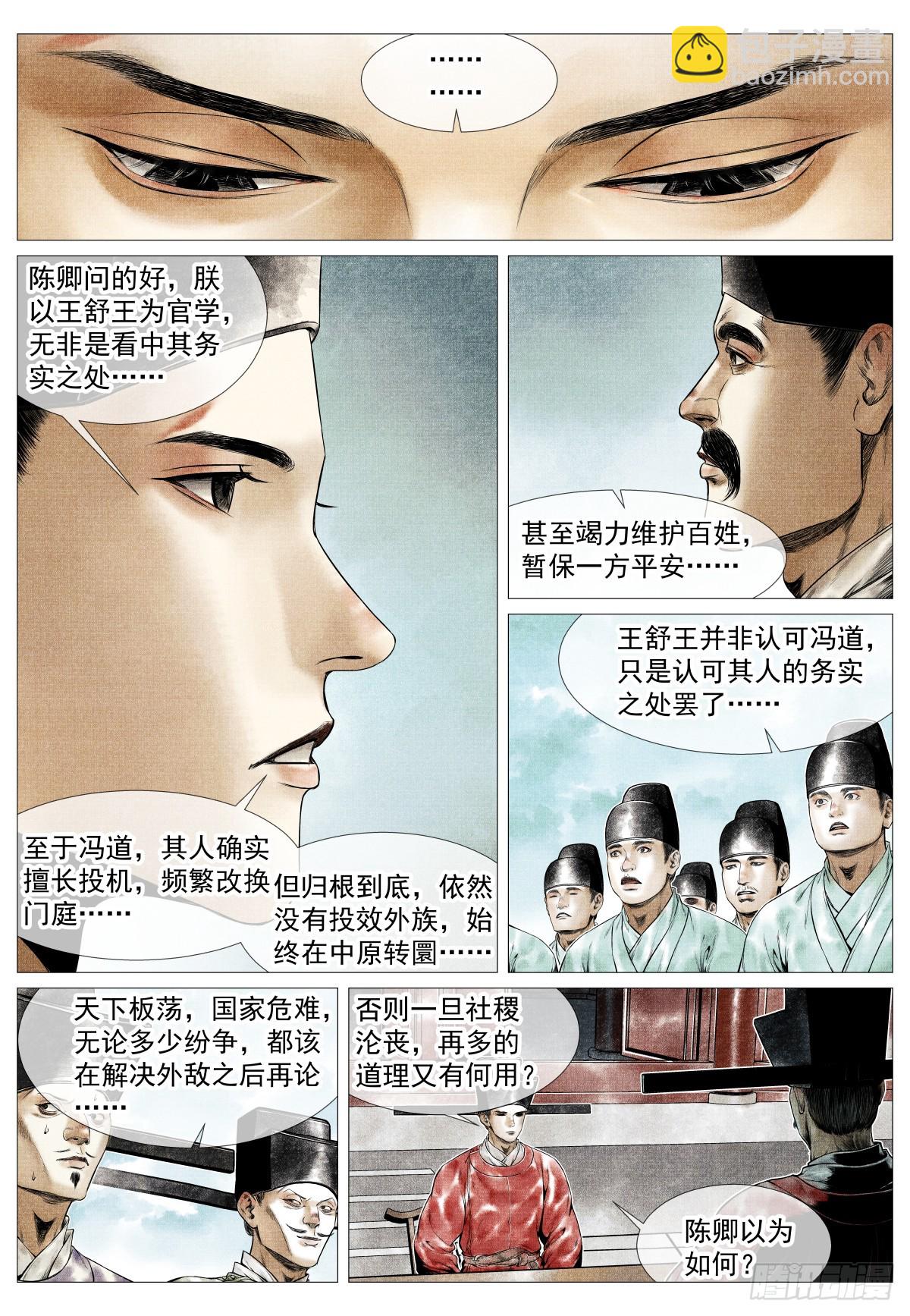 170 太学问对-第175话