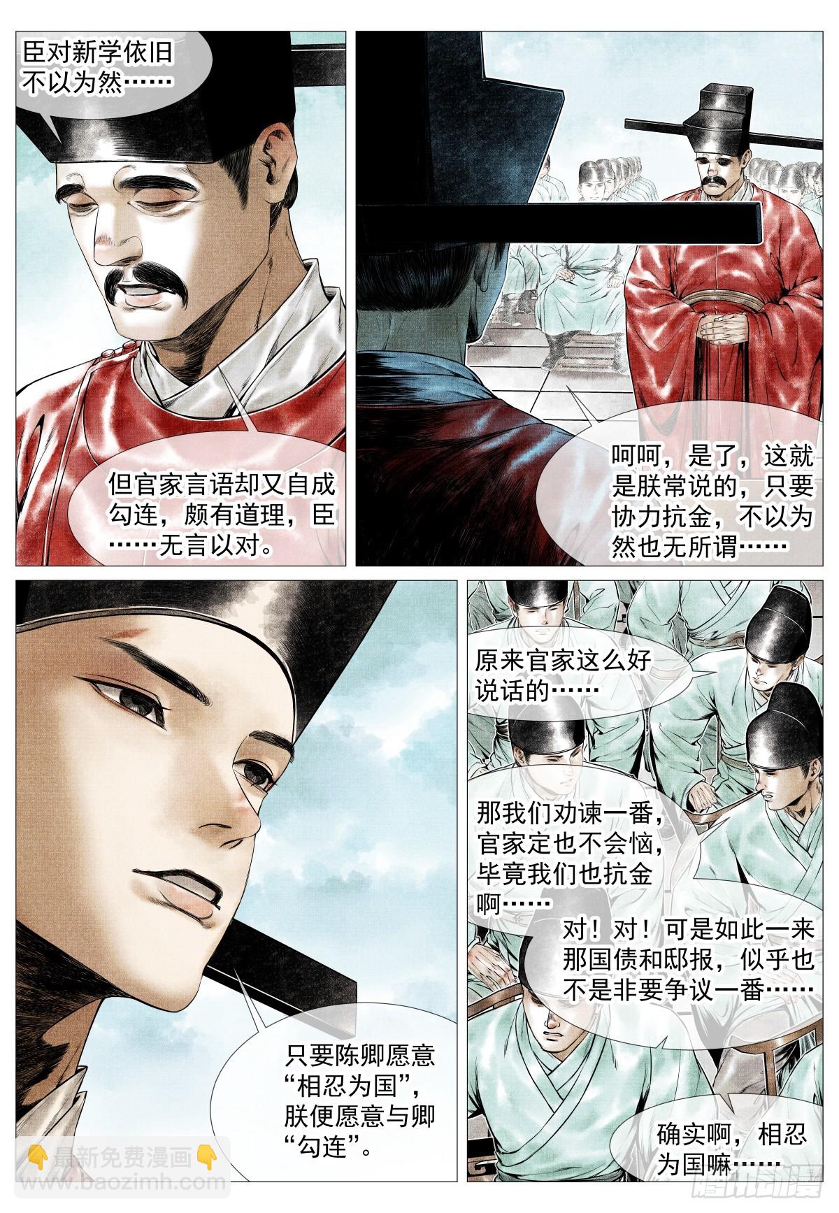 170 太学问对-第175话