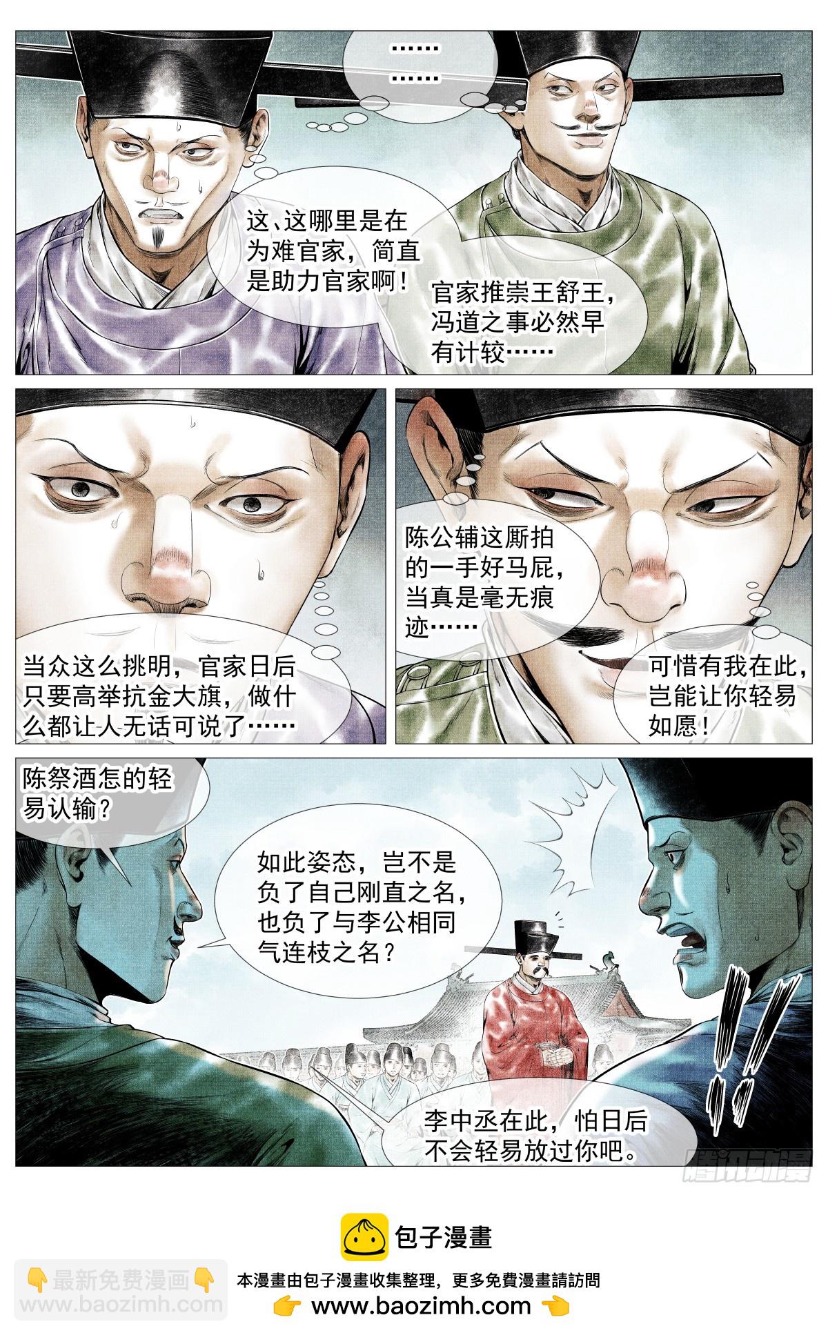 170 太学问对-第175话