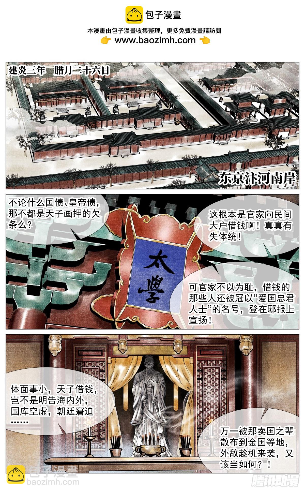 170 太学问对-第175话