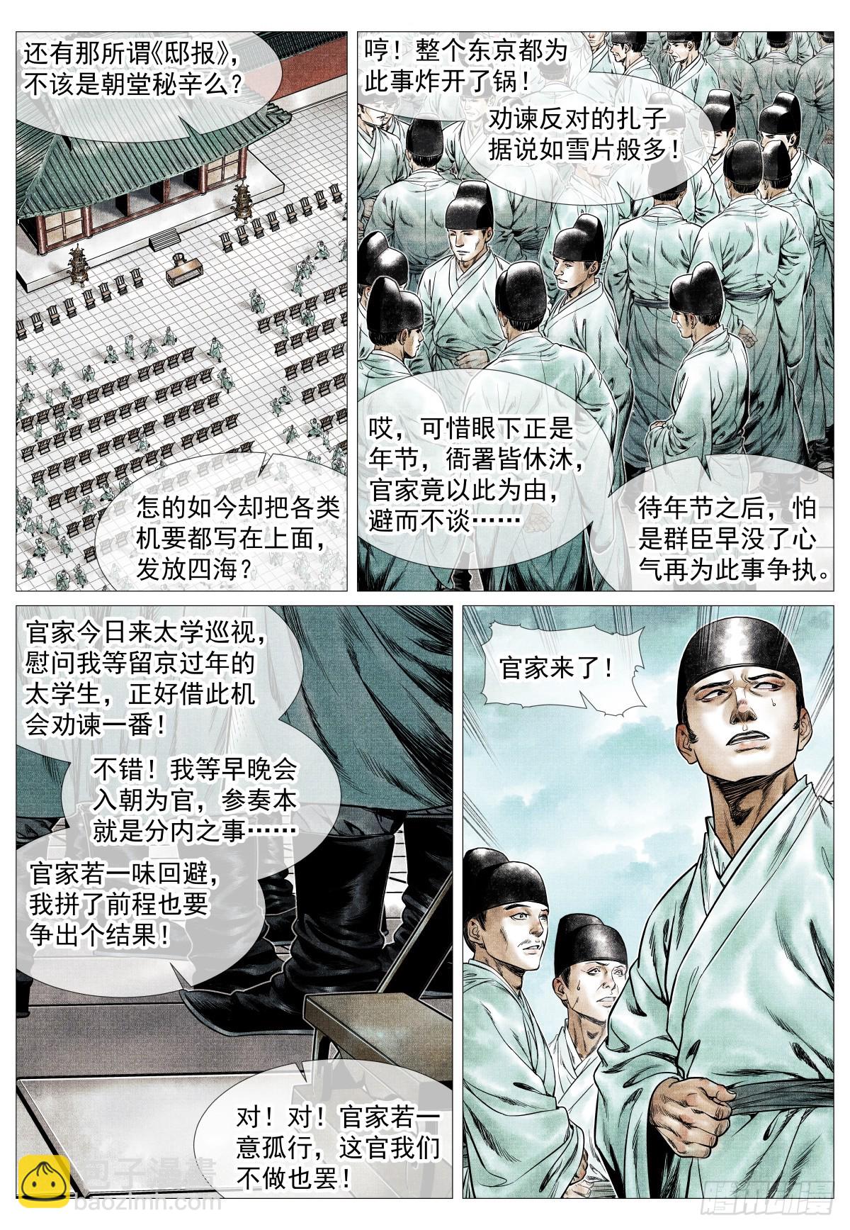 170 太学问对-第175话