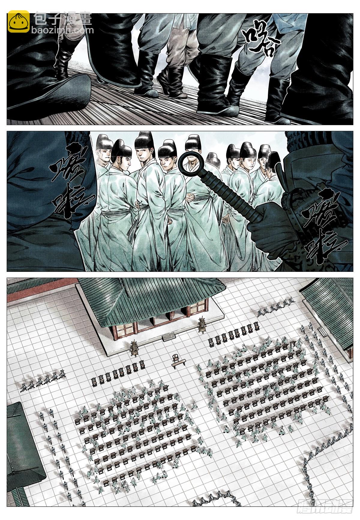 170 太学问对-第175话