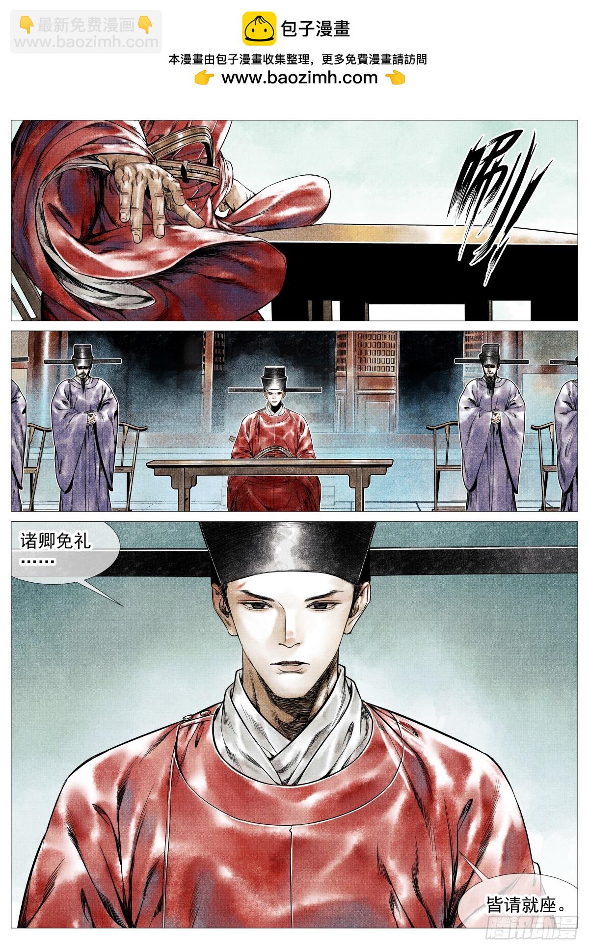 170 太学问对-第175话