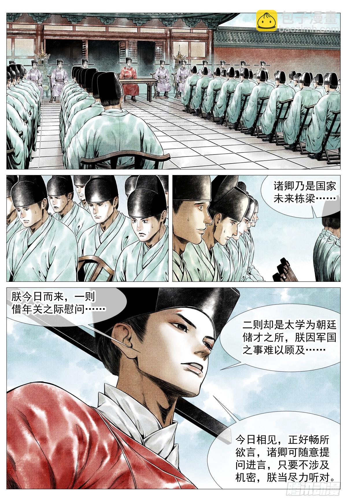 170 太学问对-第175话