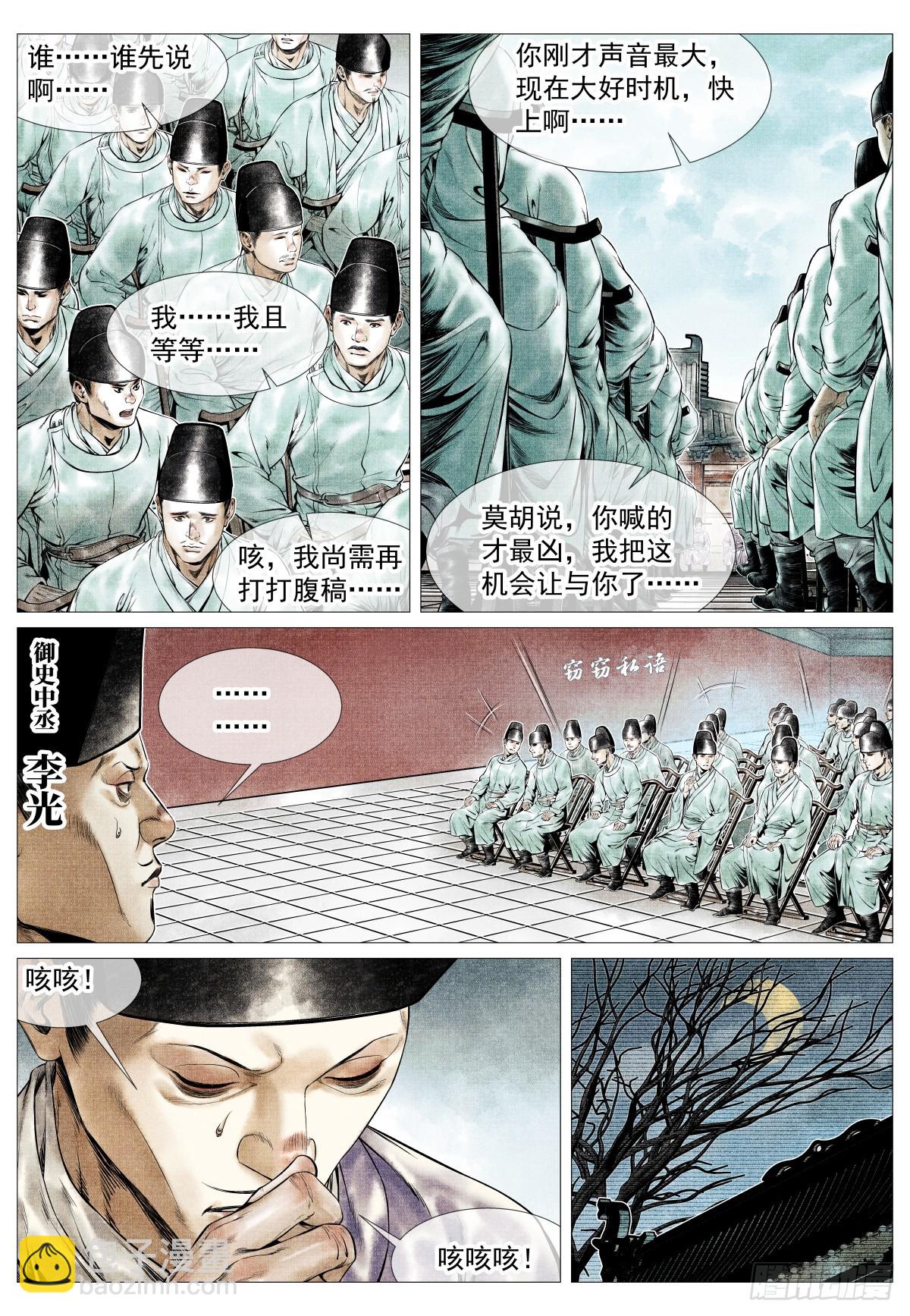 170 太学问对-第175话