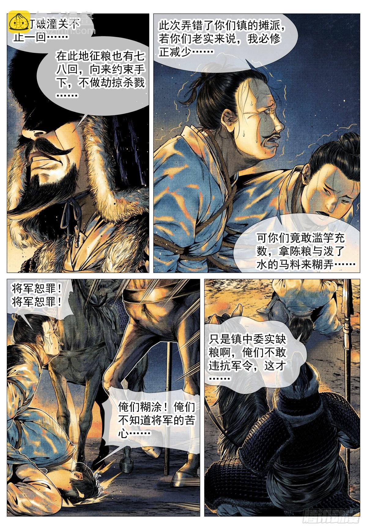 172 邸报-第177话