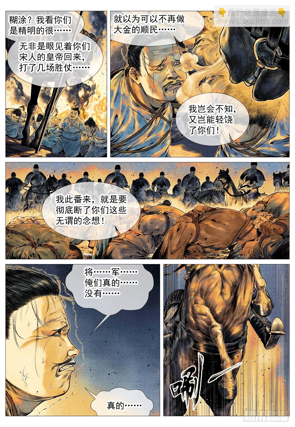 172 邸报-第177话