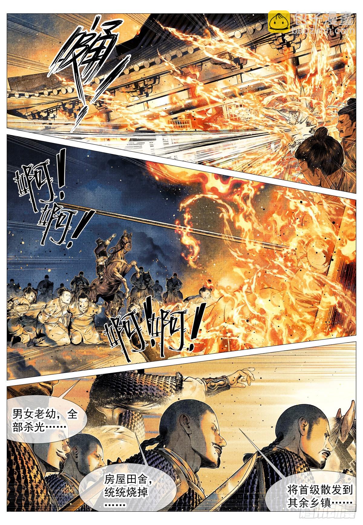 172 邸报-第177话