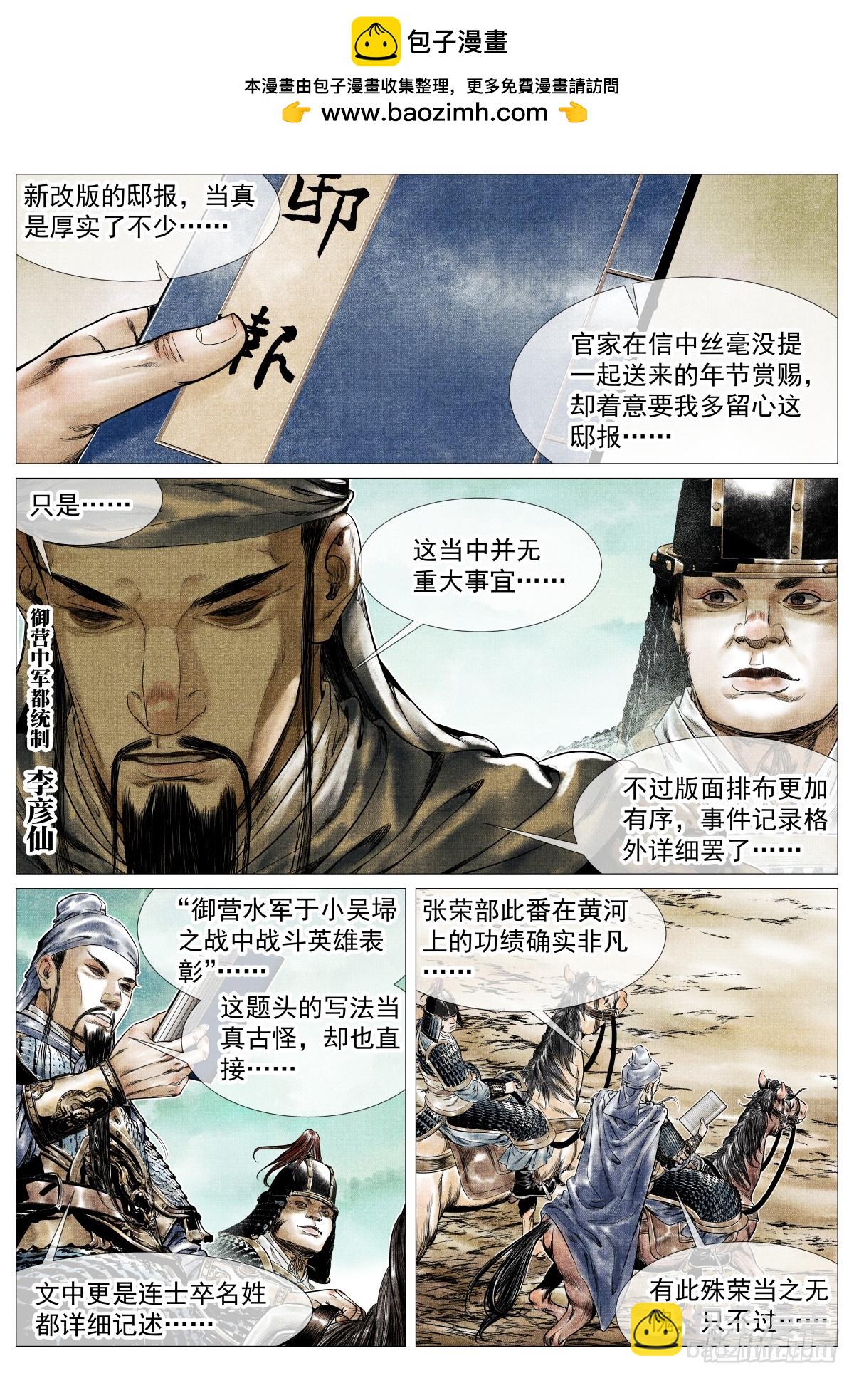 172 邸报-第177话