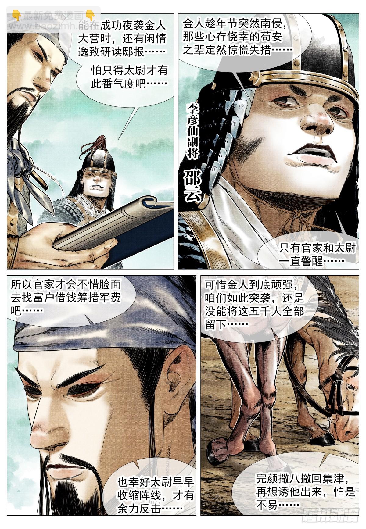 172 邸报-第177话