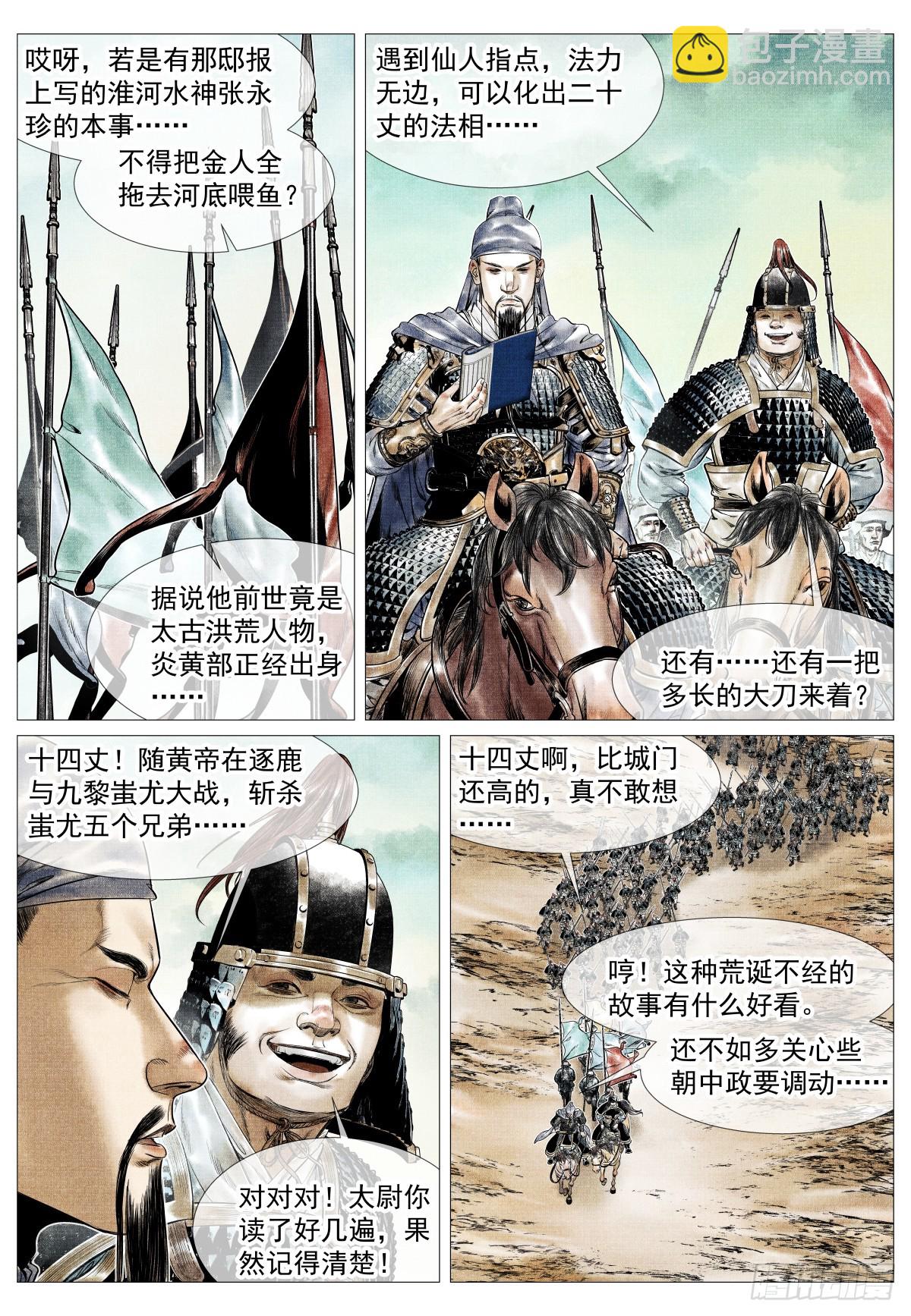 172 邸报-第177话