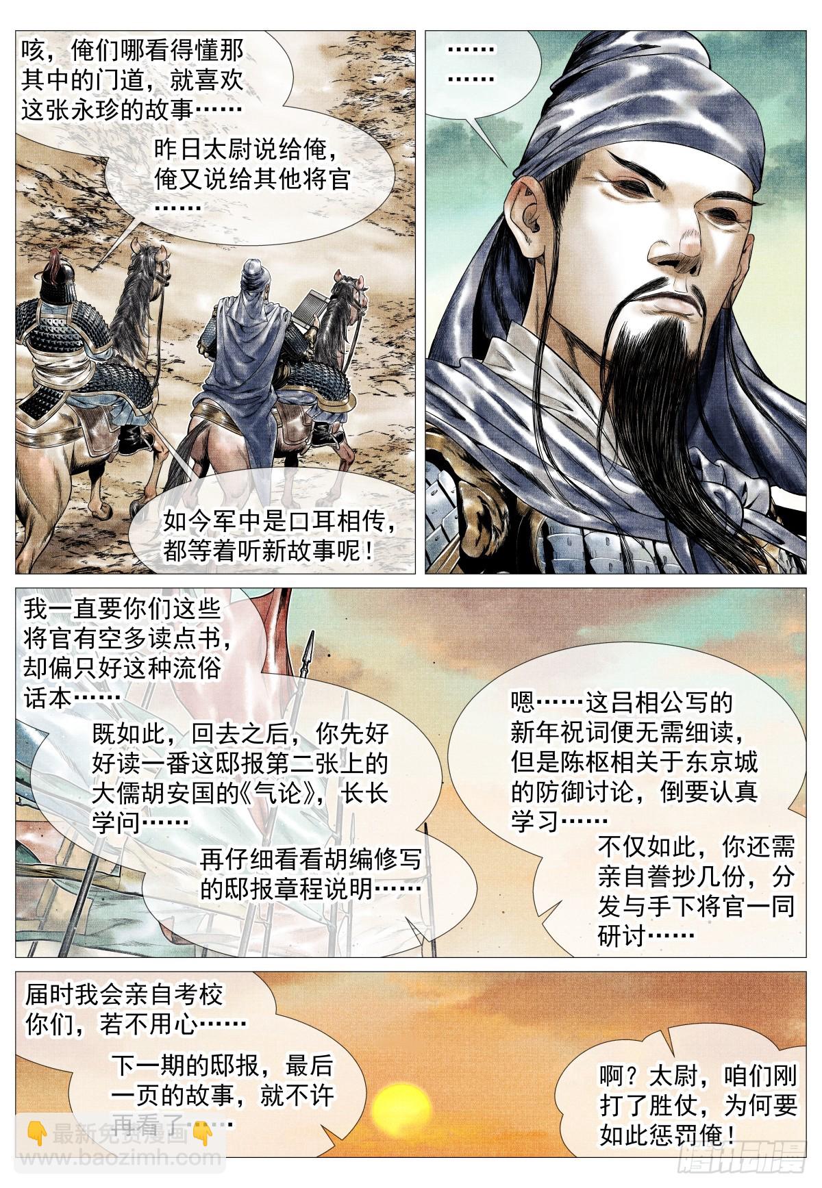 172 邸报-第177话