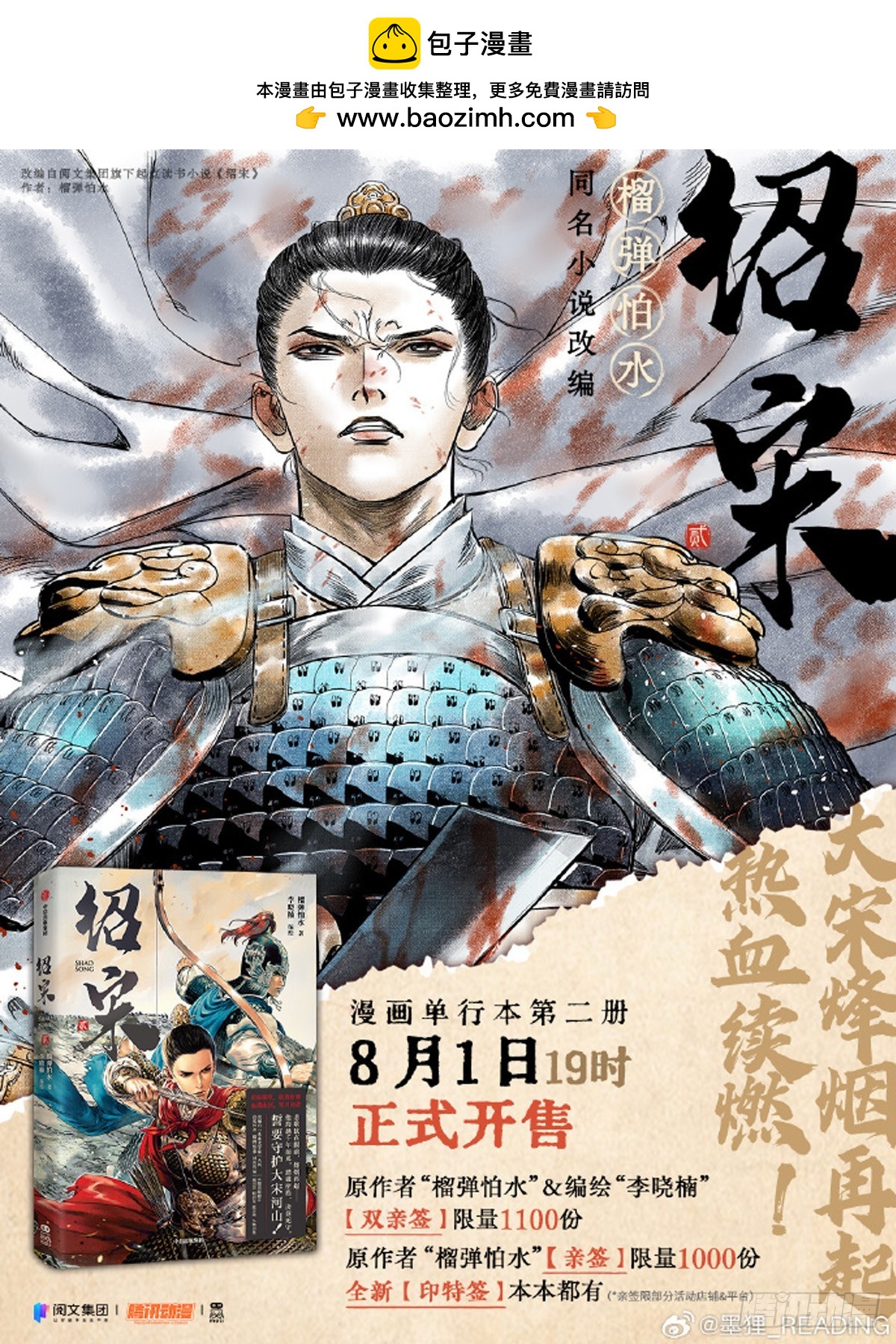 单行本第二卷发售！-第179话