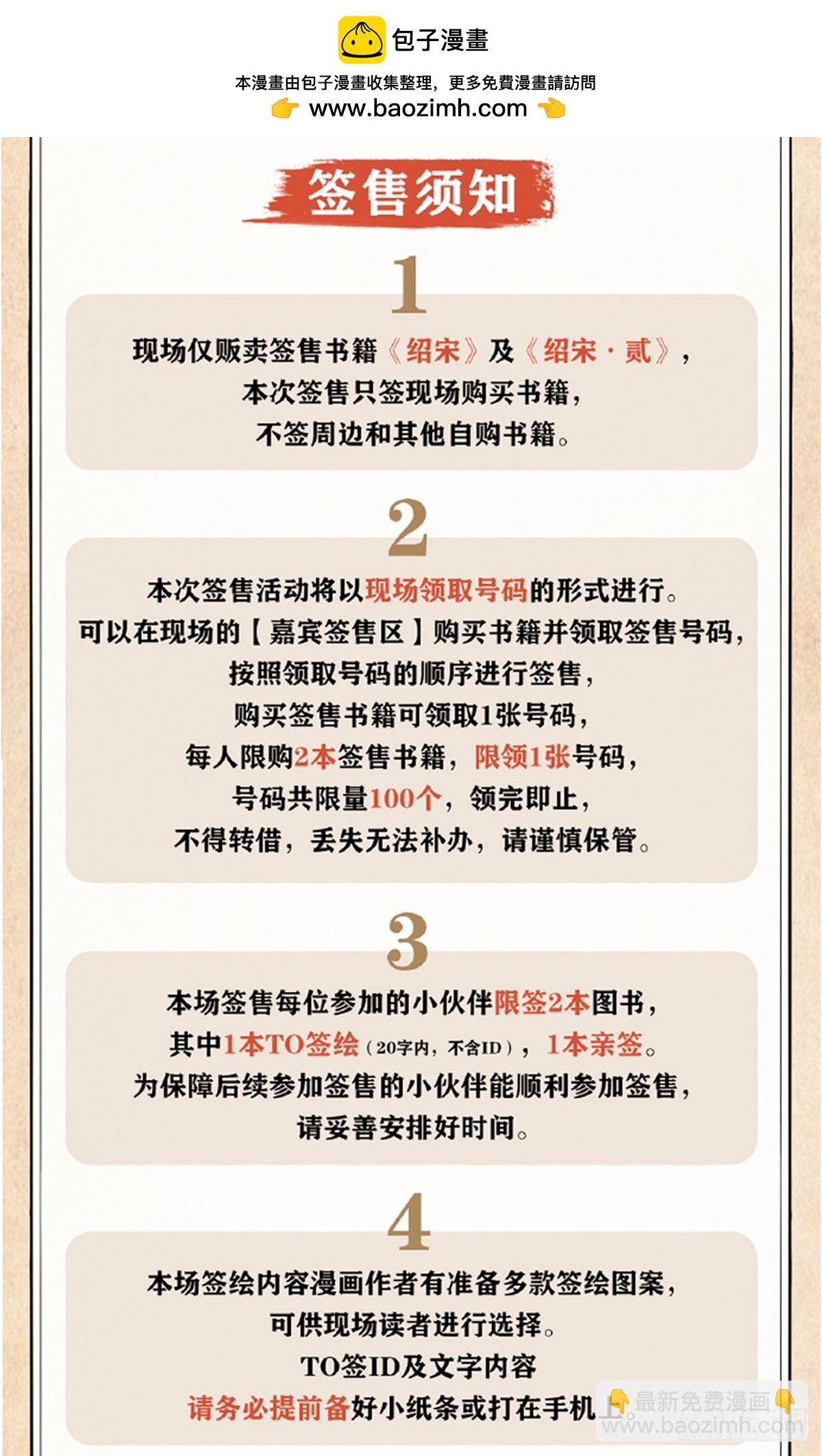 北京签售-第181话