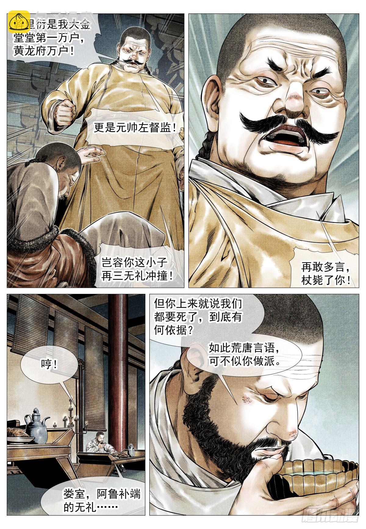 177 死期将至-第185话