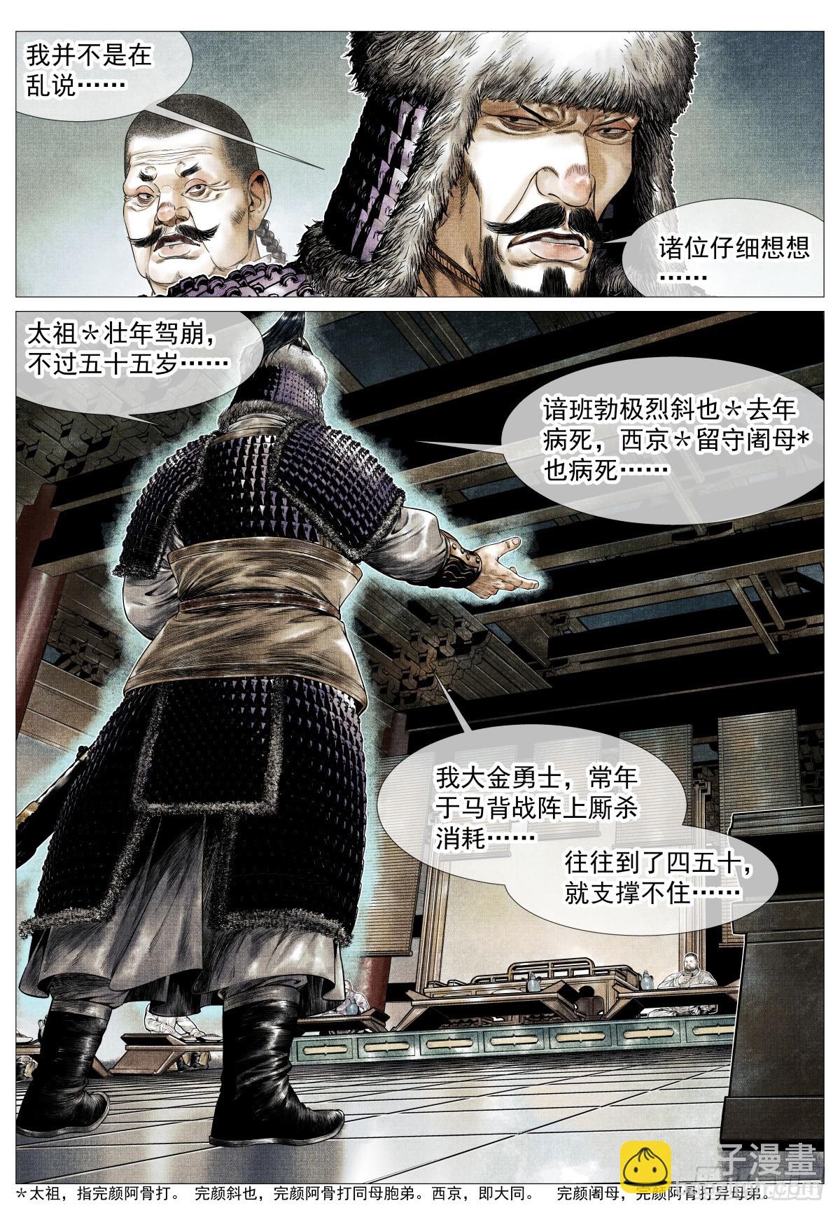 177 死期将至-第185话