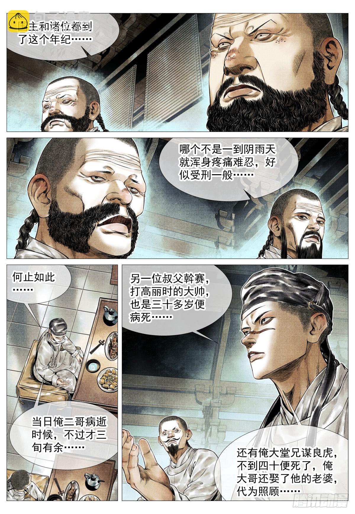 177 死期将至-第185话