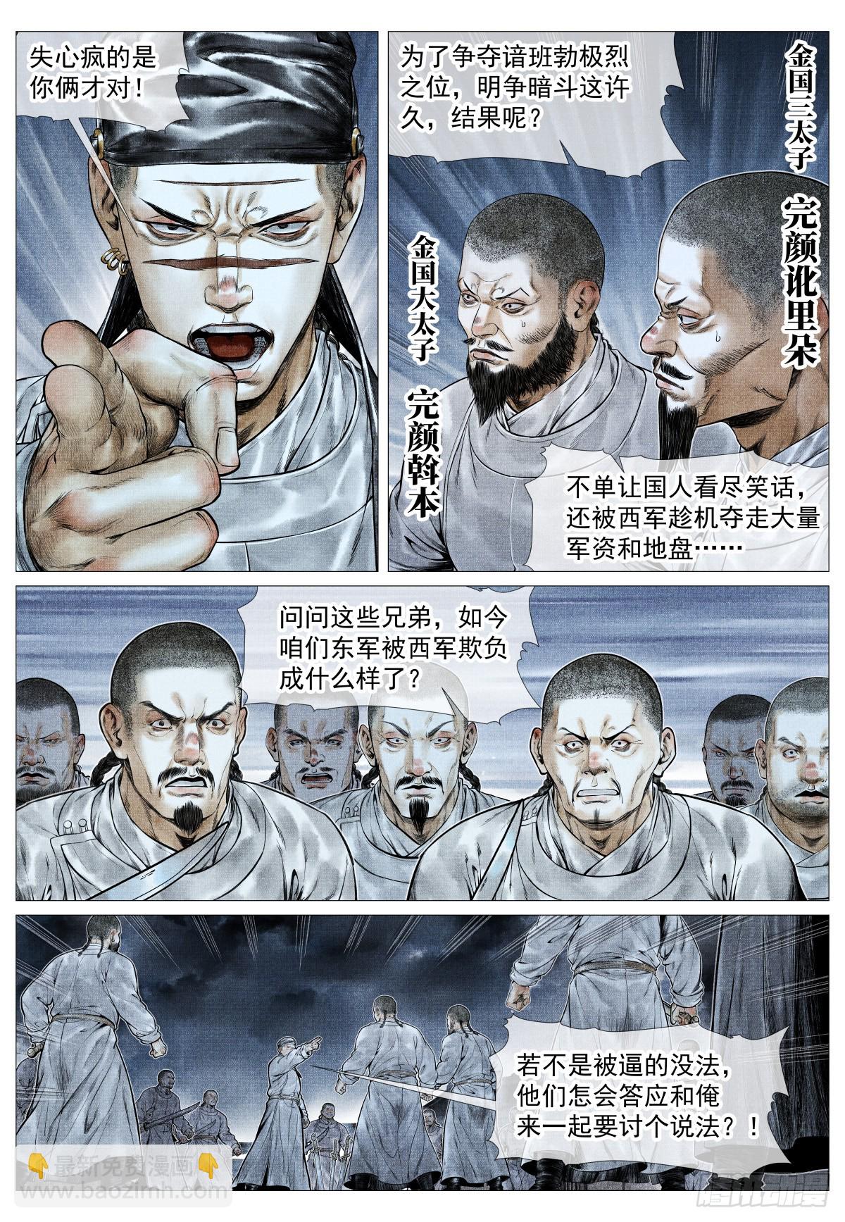 179 谙班勃极烈-第187话