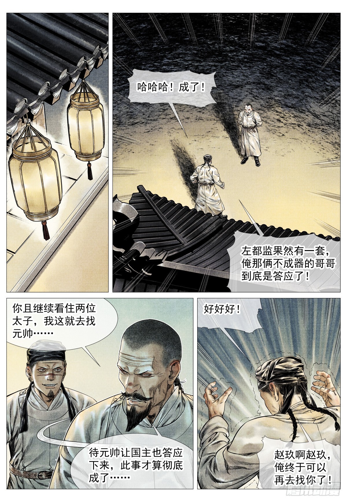 179 谙班勃极烈-第187话