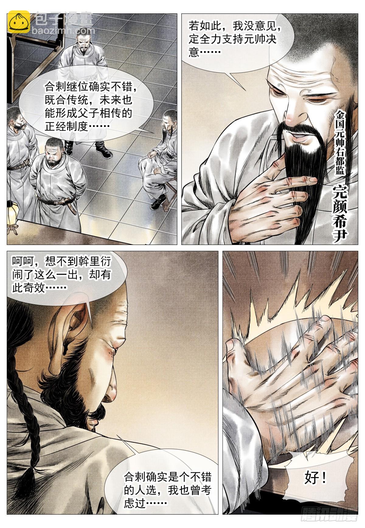 179 谙班勃极烈-第187话