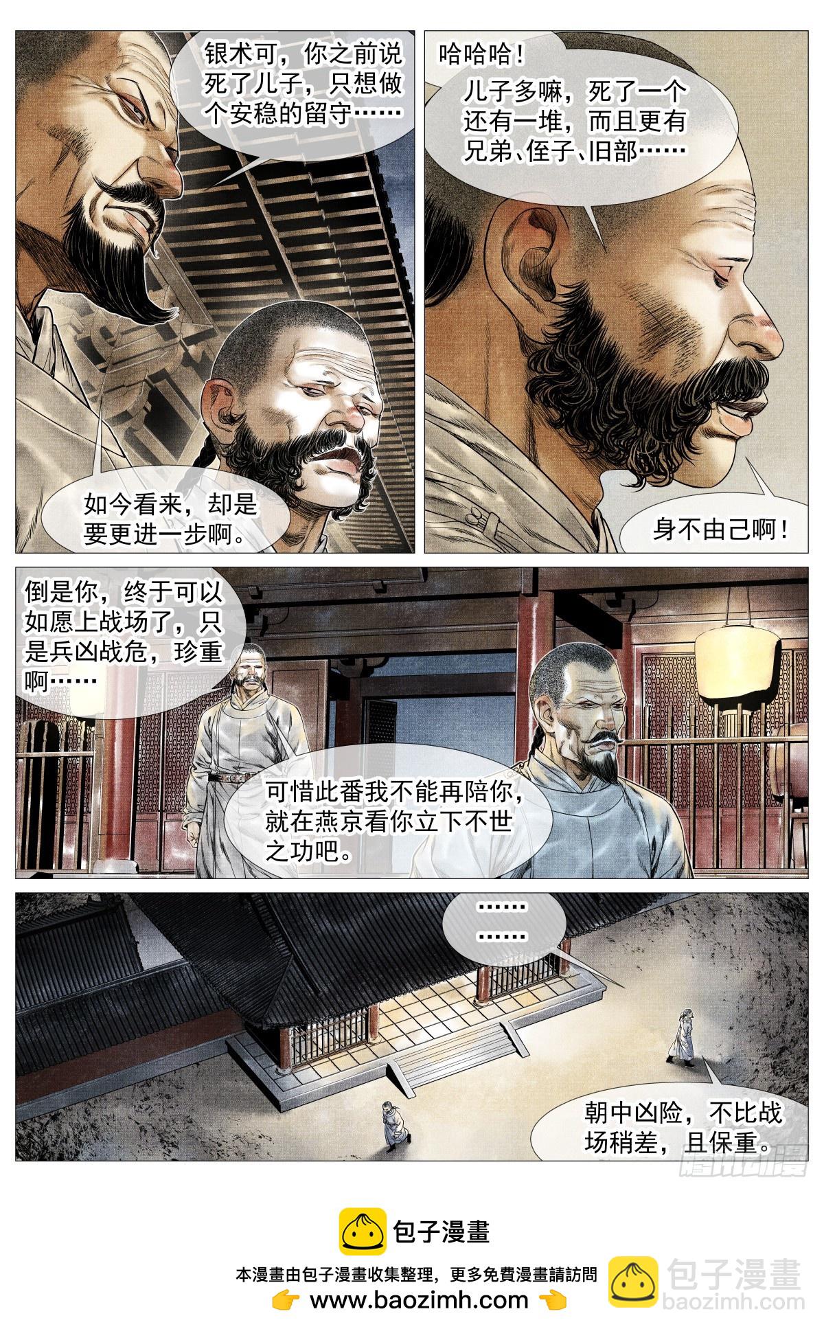 179 谙班勃极烈-第187话