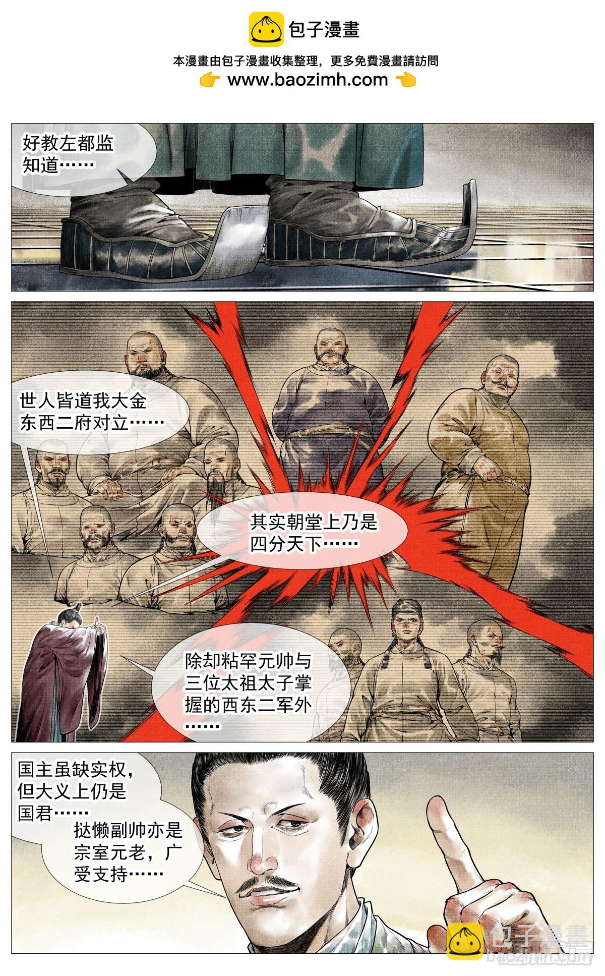 179 谙班勃极烈-第187话