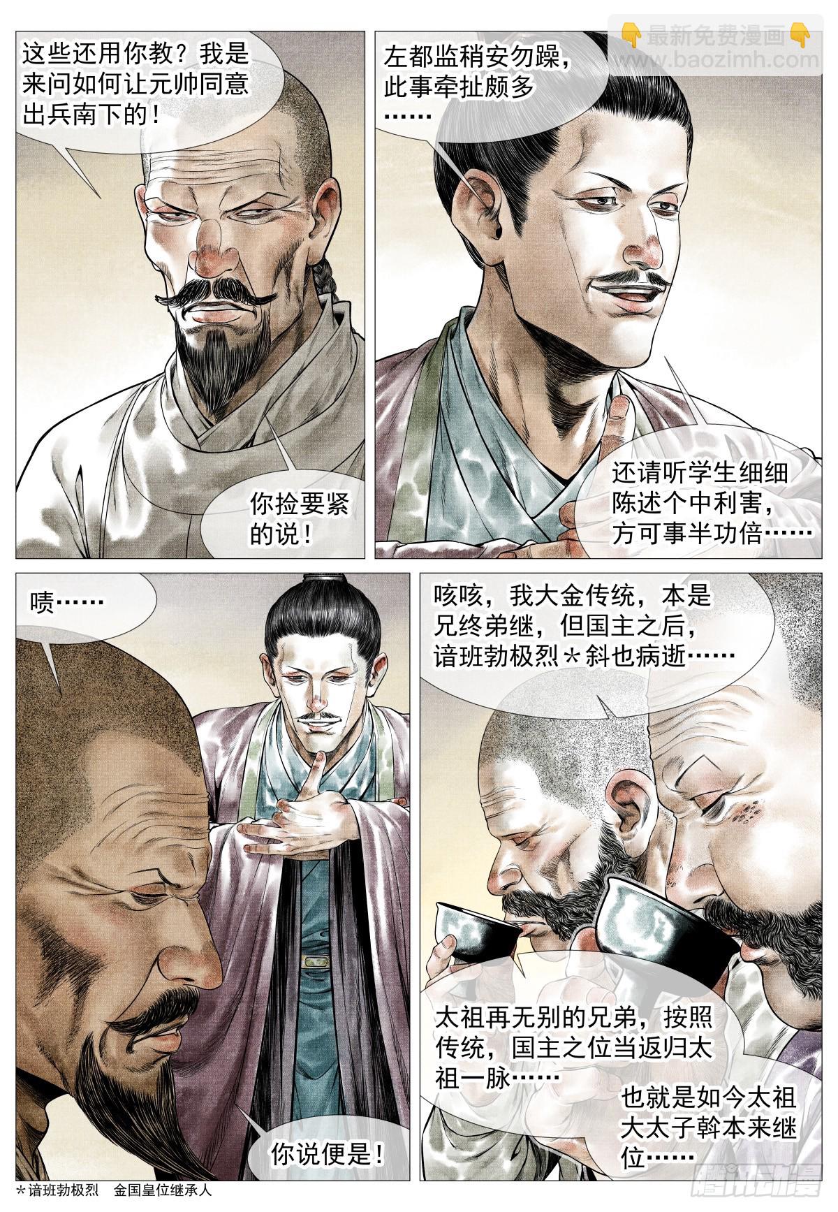 179 谙班勃极烈-第187话