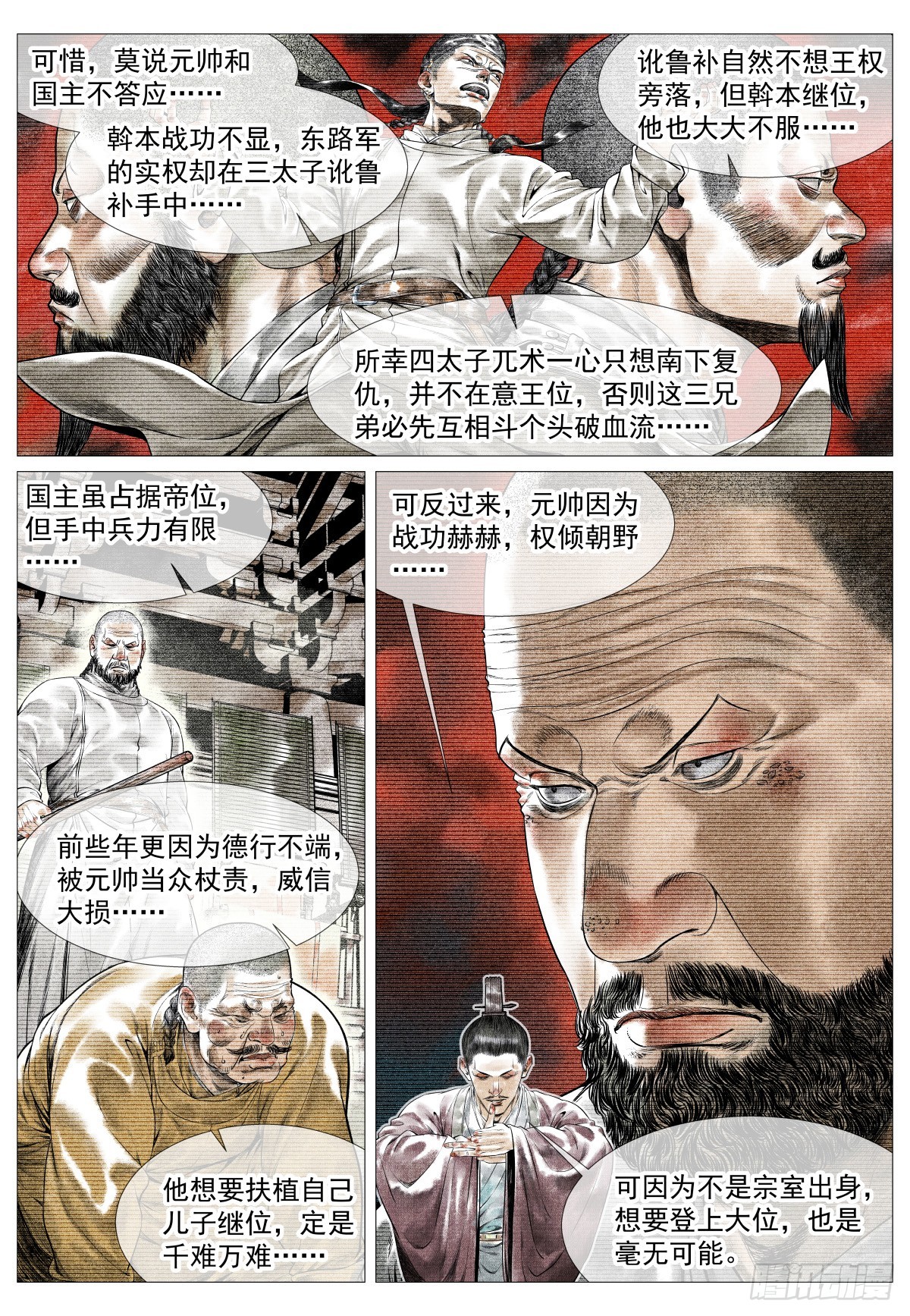 179 谙班勃极烈-第187话