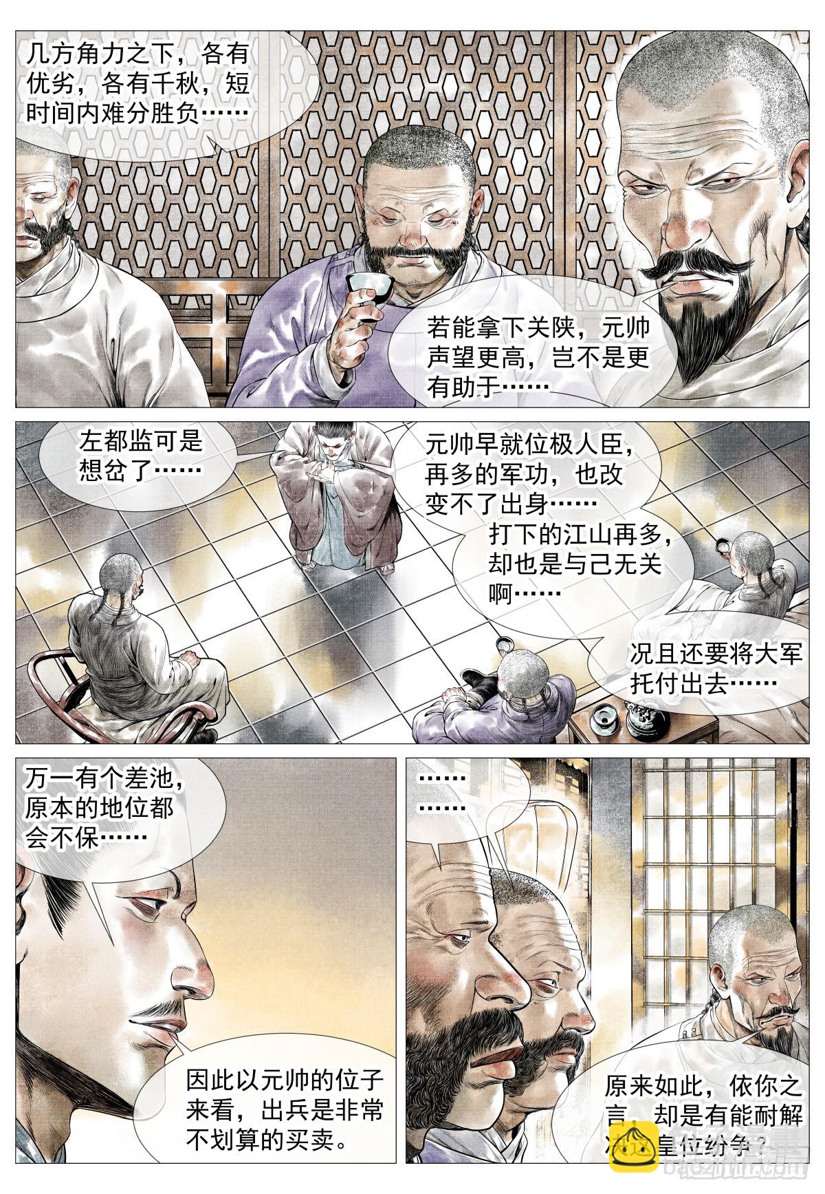 179 谙班勃极烈-第187话