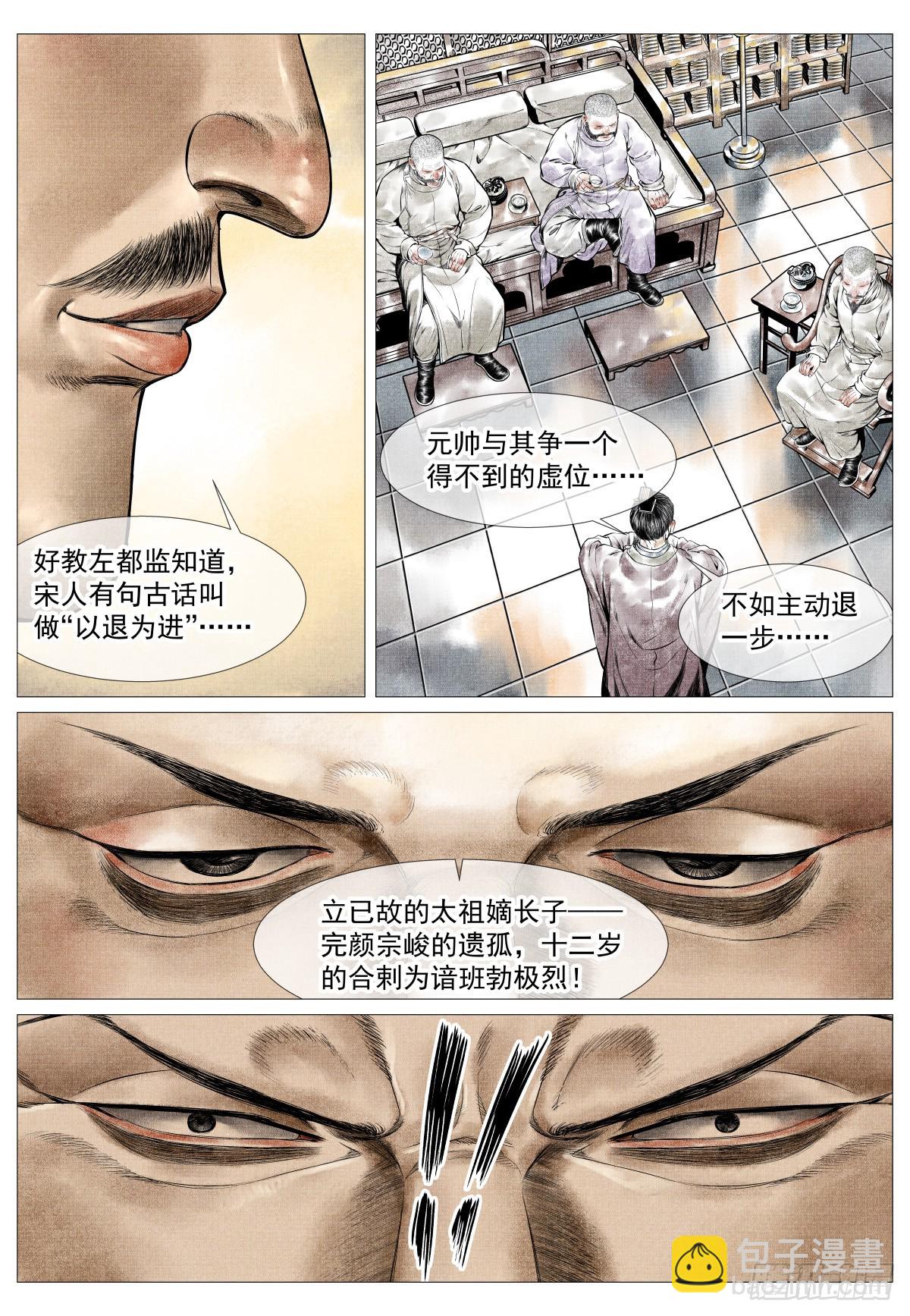 179 谙班勃极烈-第187话