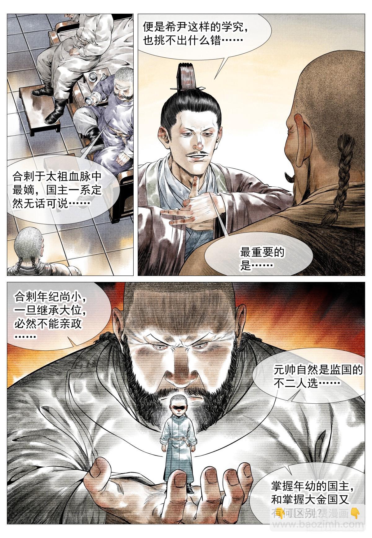 179 谙班勃极烈-第187话