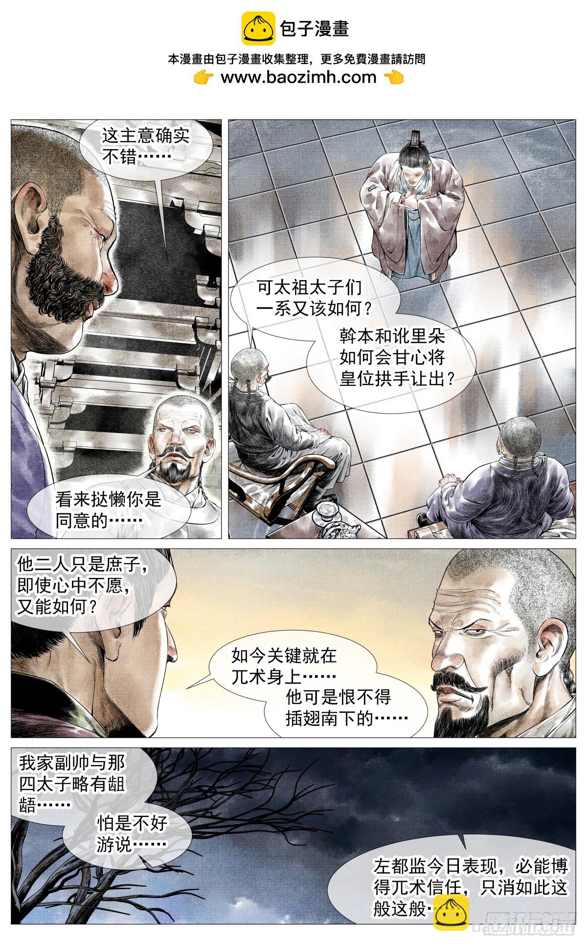 179 谙班勃极烈-第187话