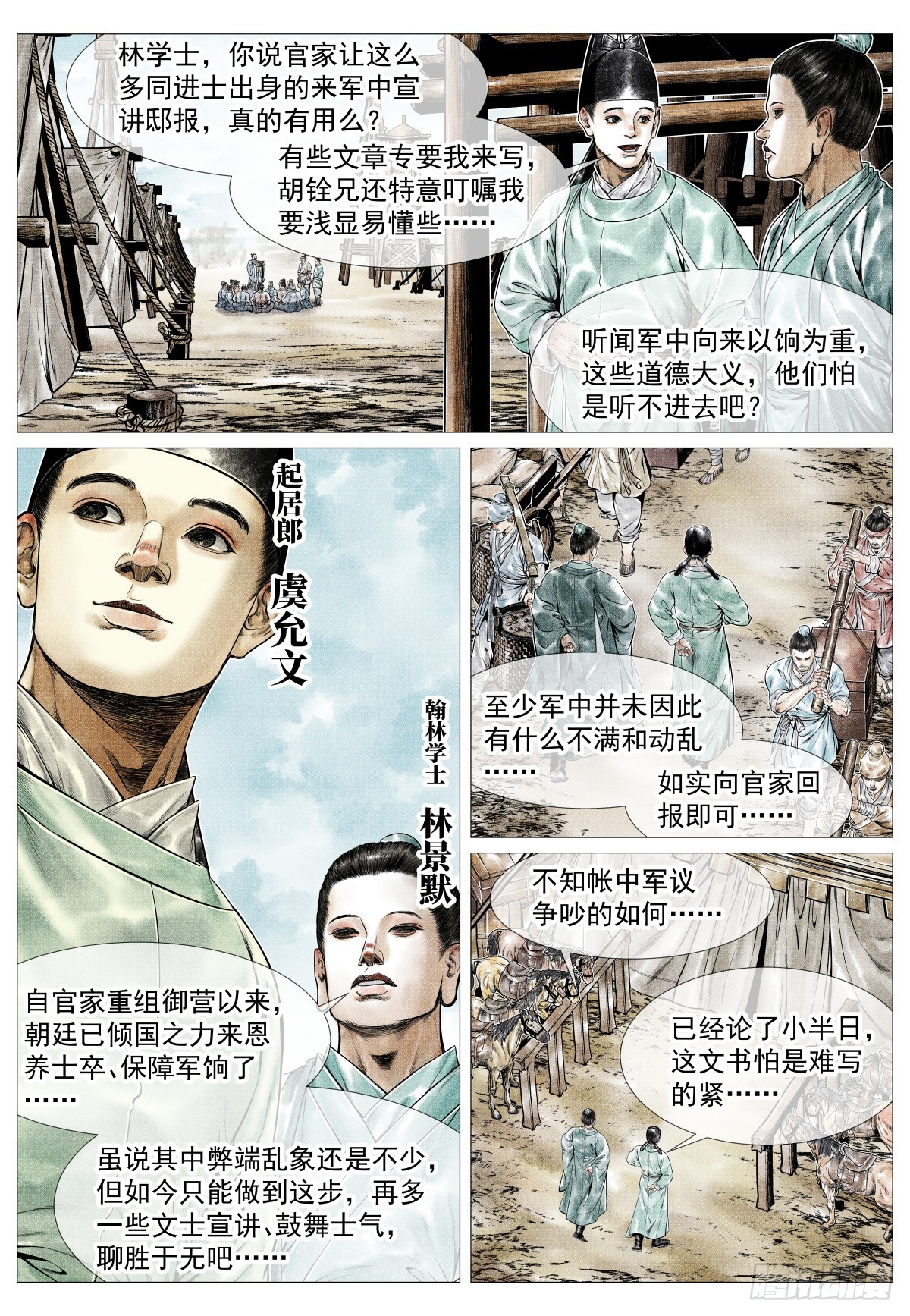 181 军略-第189话