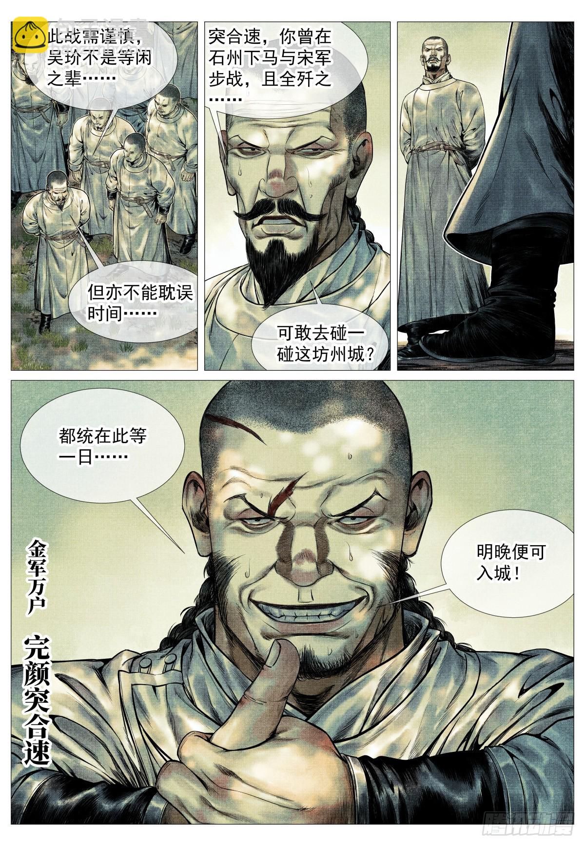 183 思怀-第191话