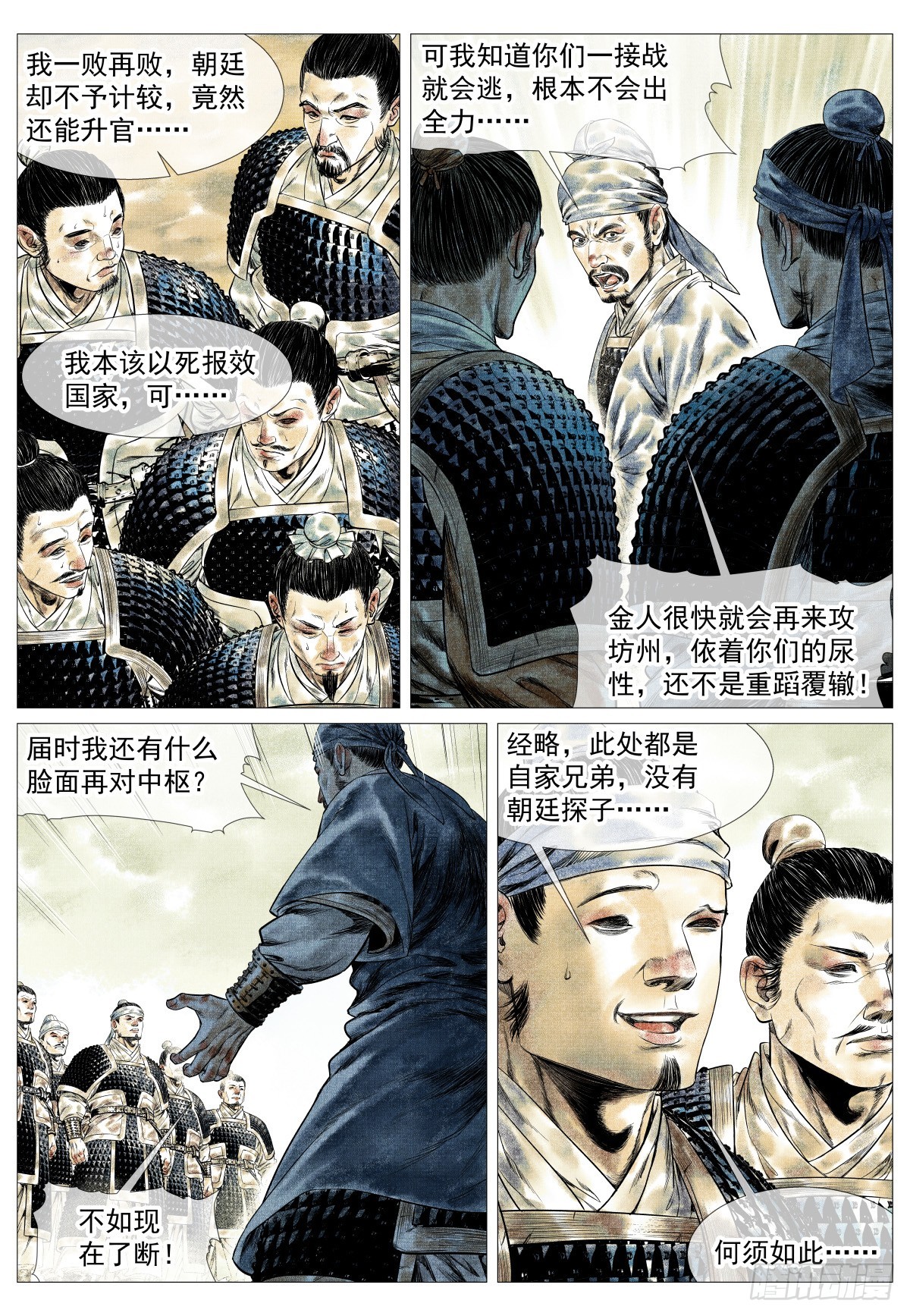 183 思怀-第191话