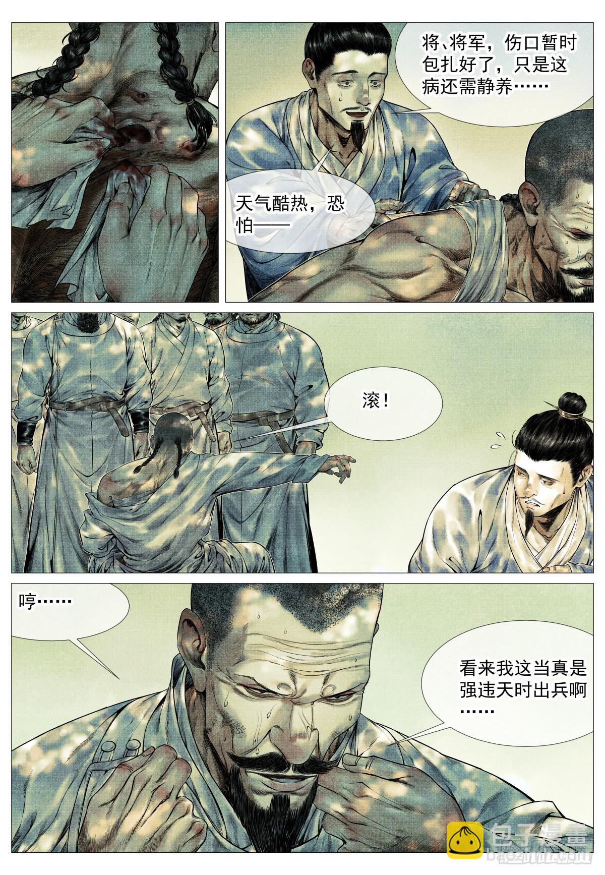 183 思怀-第191话