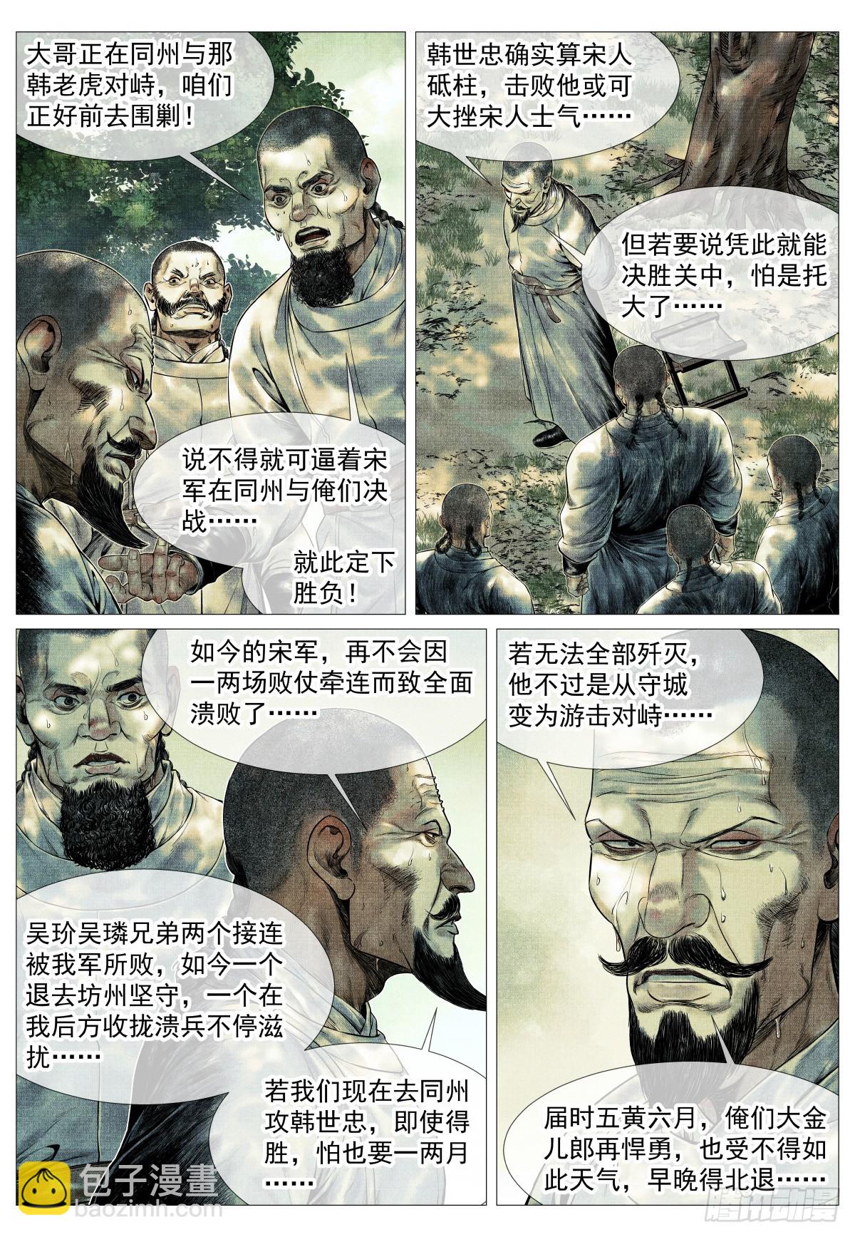 183 思怀-第191话