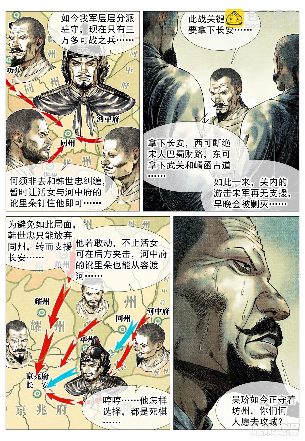 183 思怀-第191话