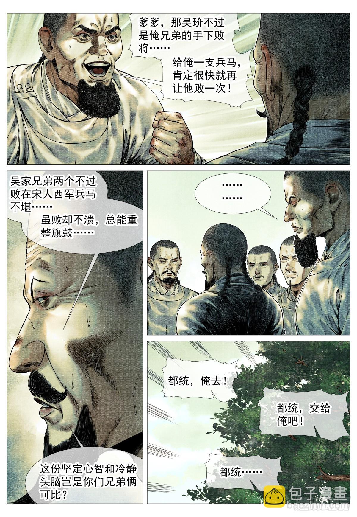 183 思怀-第191话