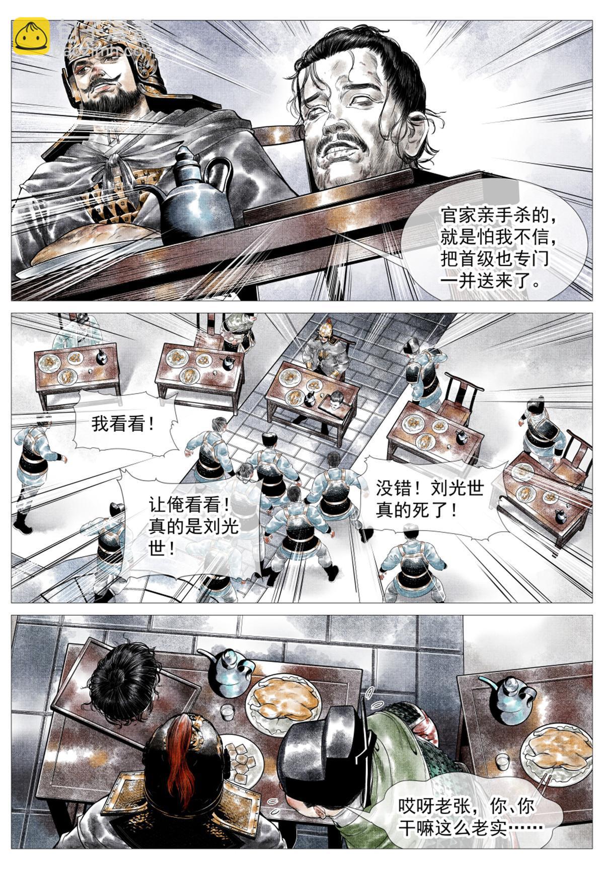 紹宋 - 023 見血 - 3