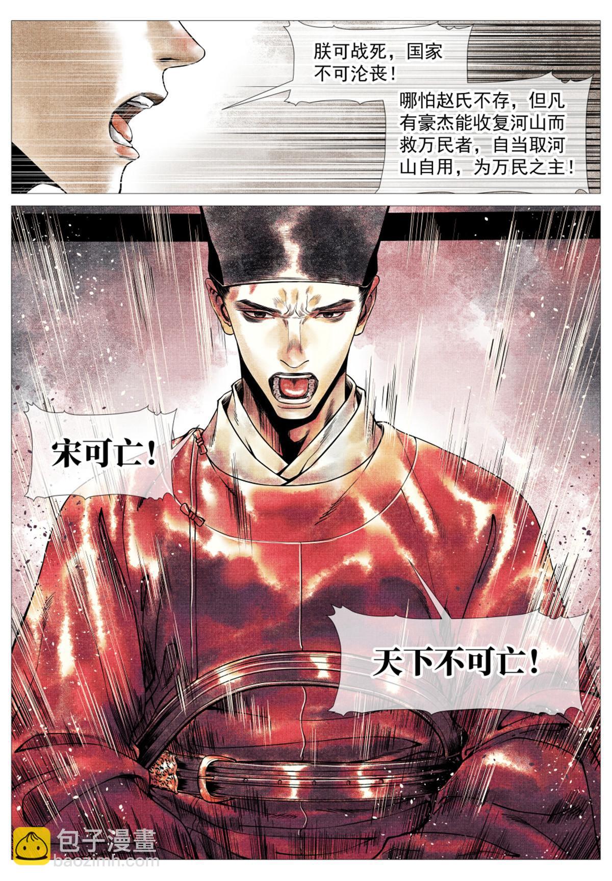紹宋 - 025 國策 - 1