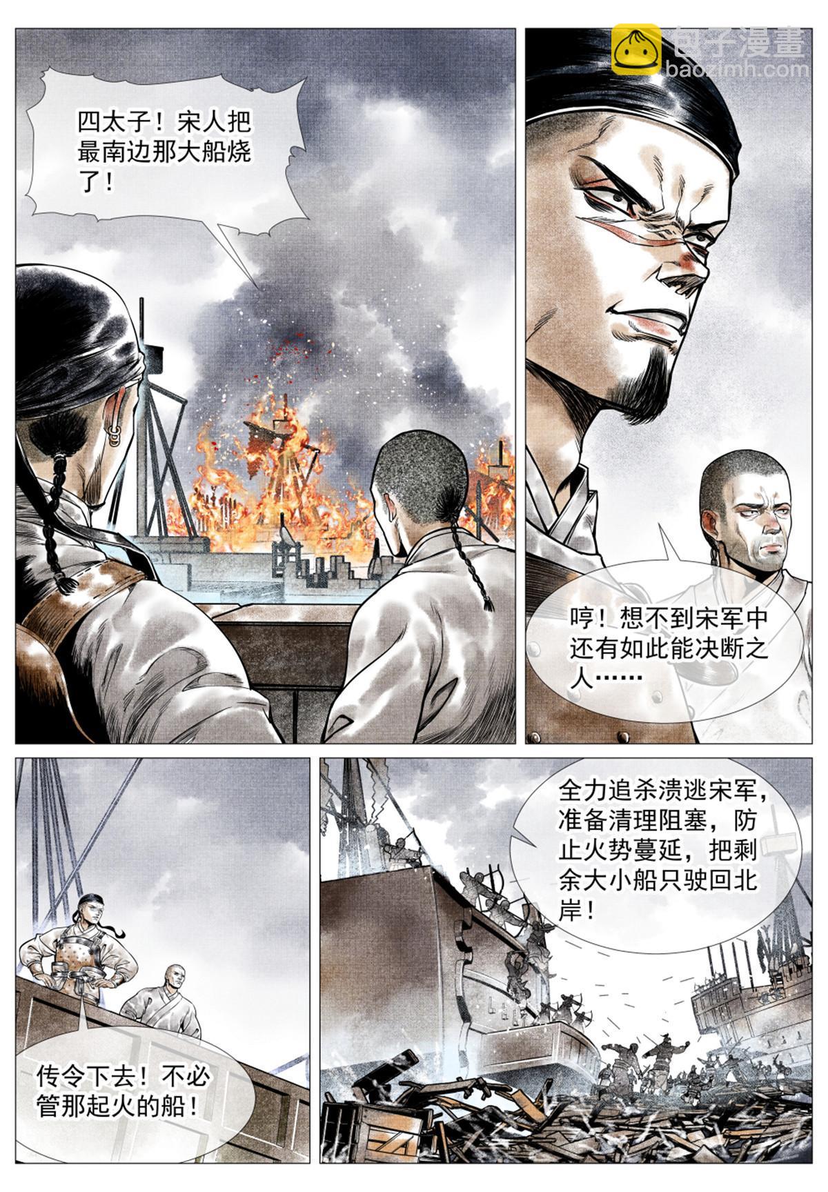 紹宋 - 029 意氣之火 - 2