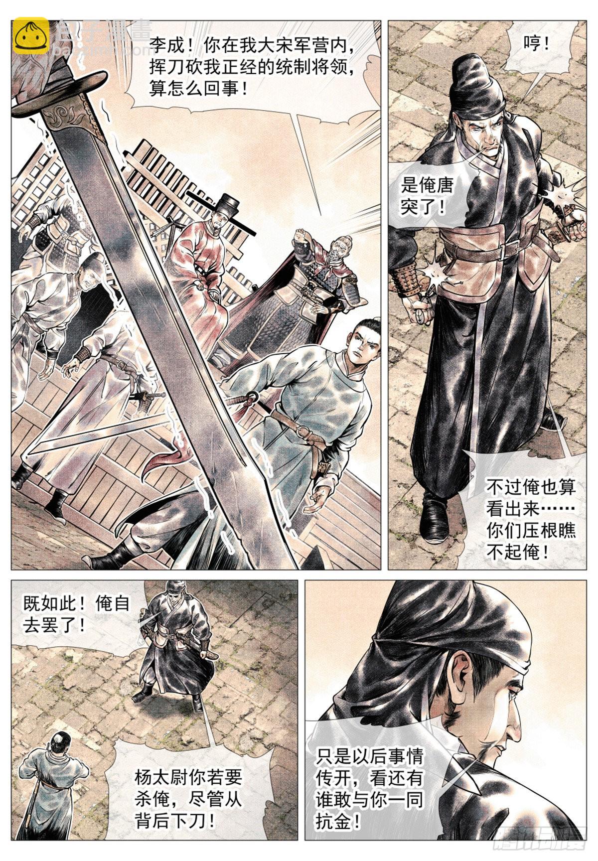 紹宋 - 039  軍議 - 2